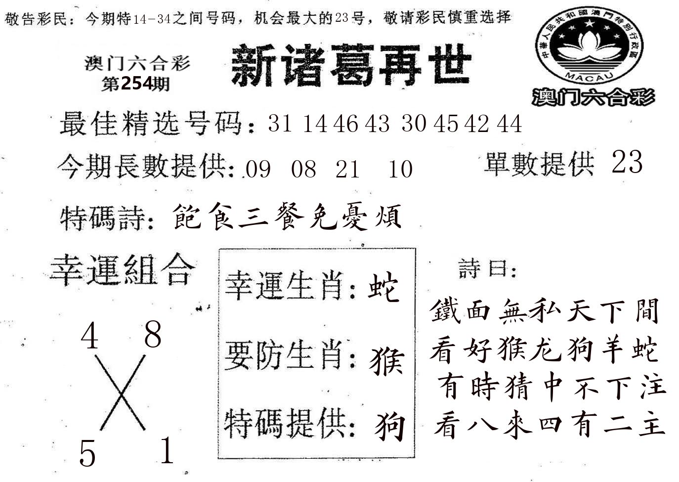 新诸葛 第254期