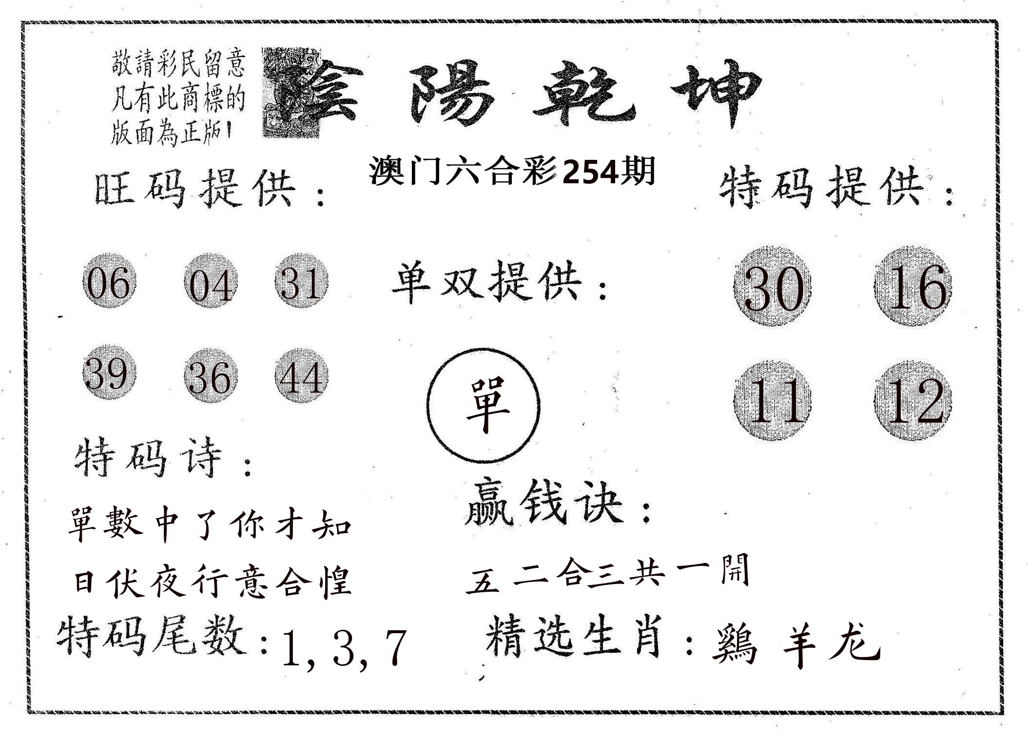 阴阳乾坤 第254期