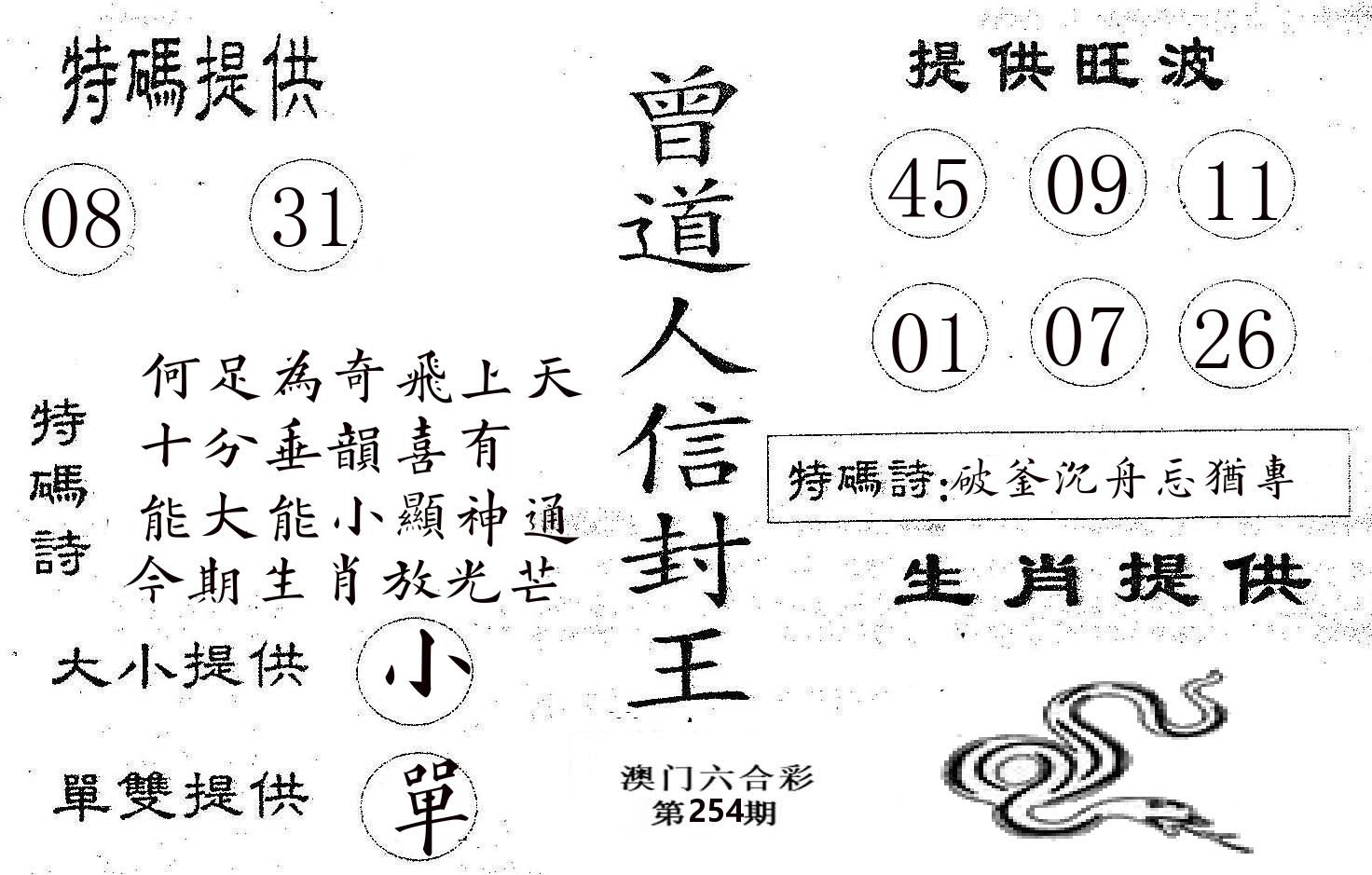曾信封王 第254期