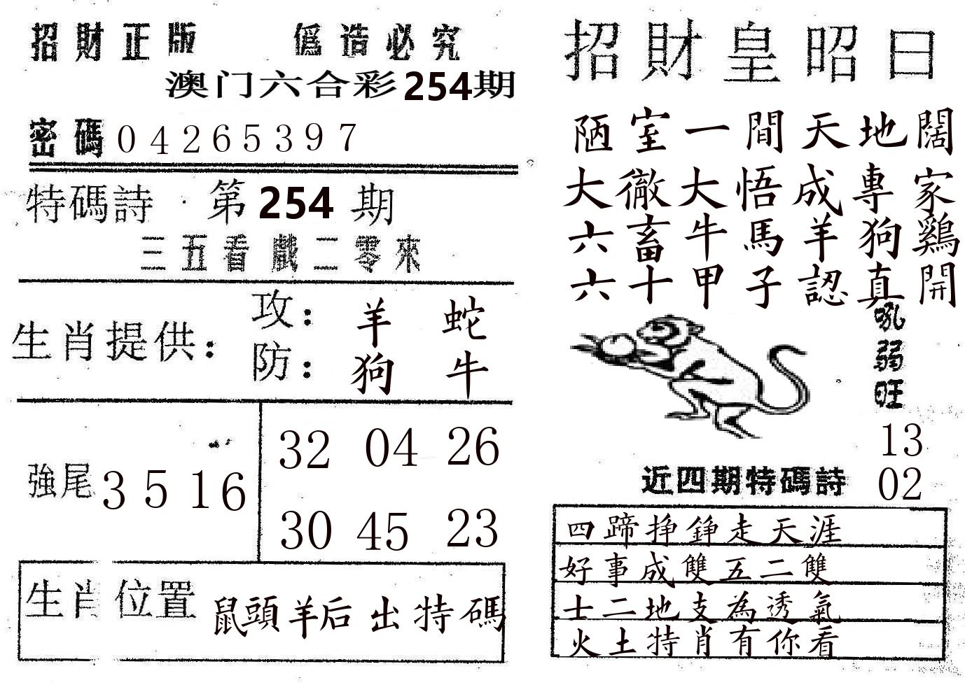招财皇 第254期