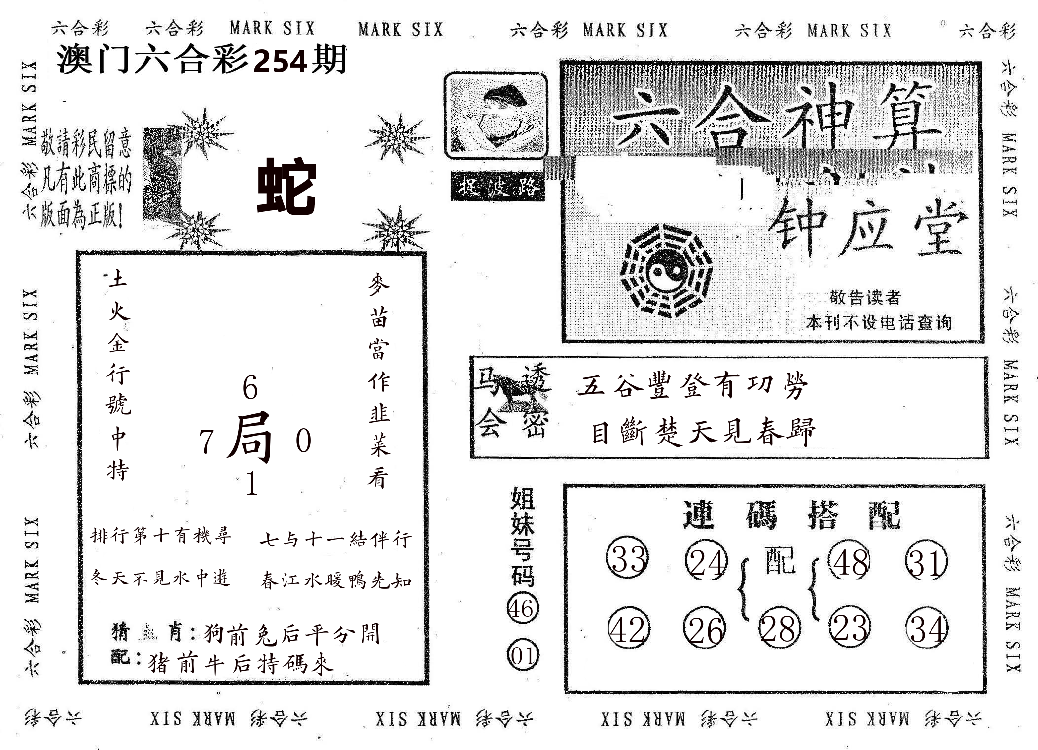 钟应堂 第254期