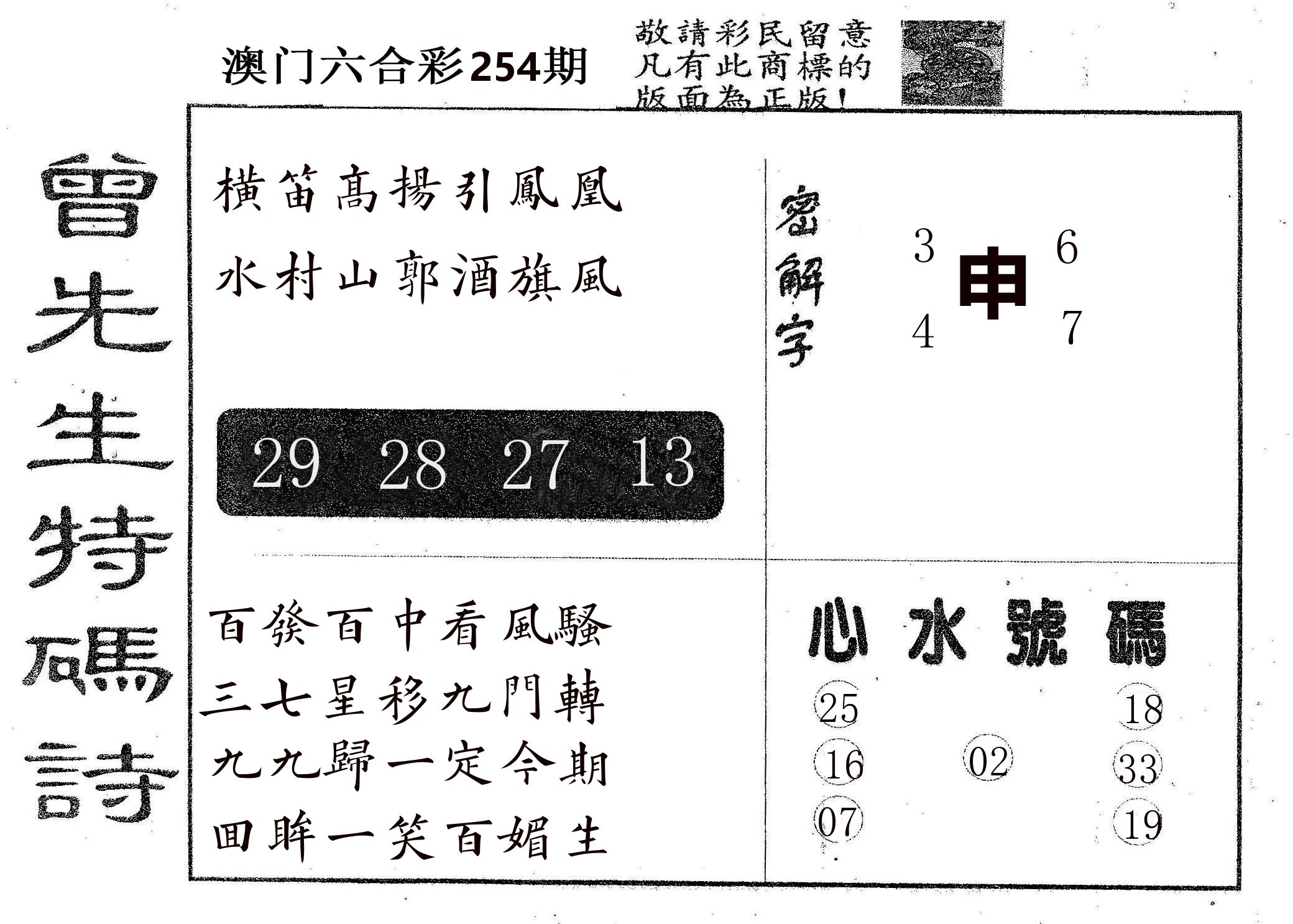 曾特码诗 第254期