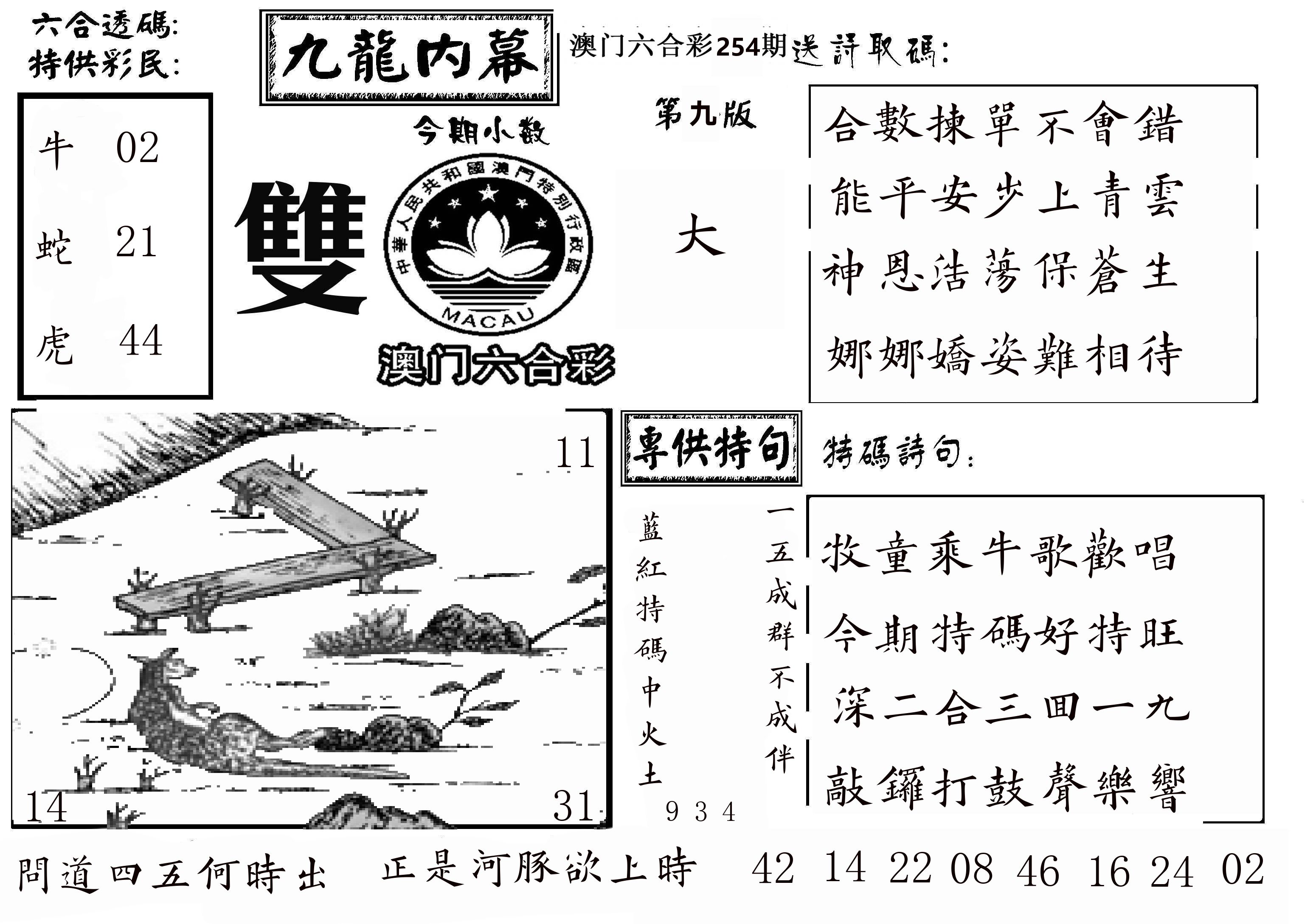 澳门传真3 第254期