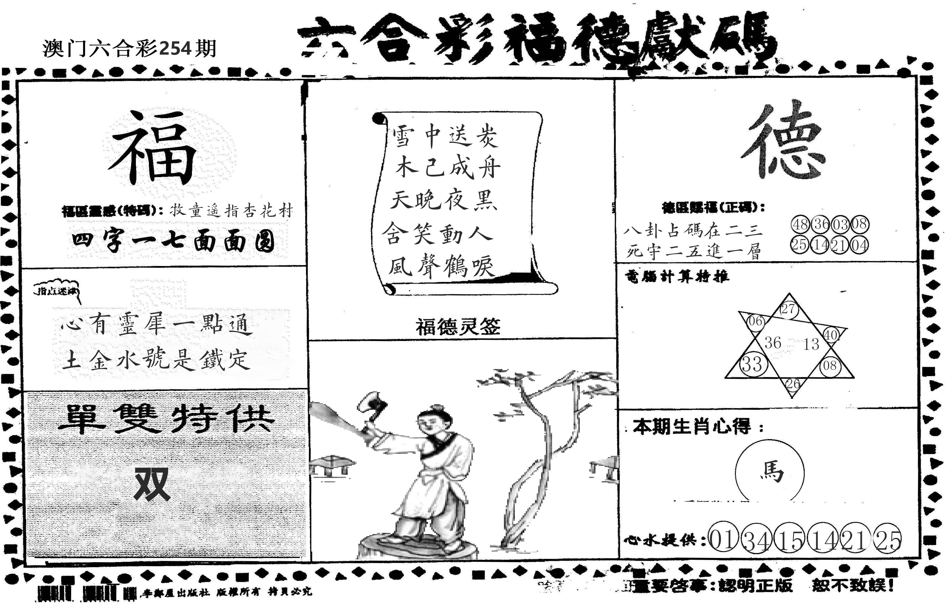 老福德送码 第254期