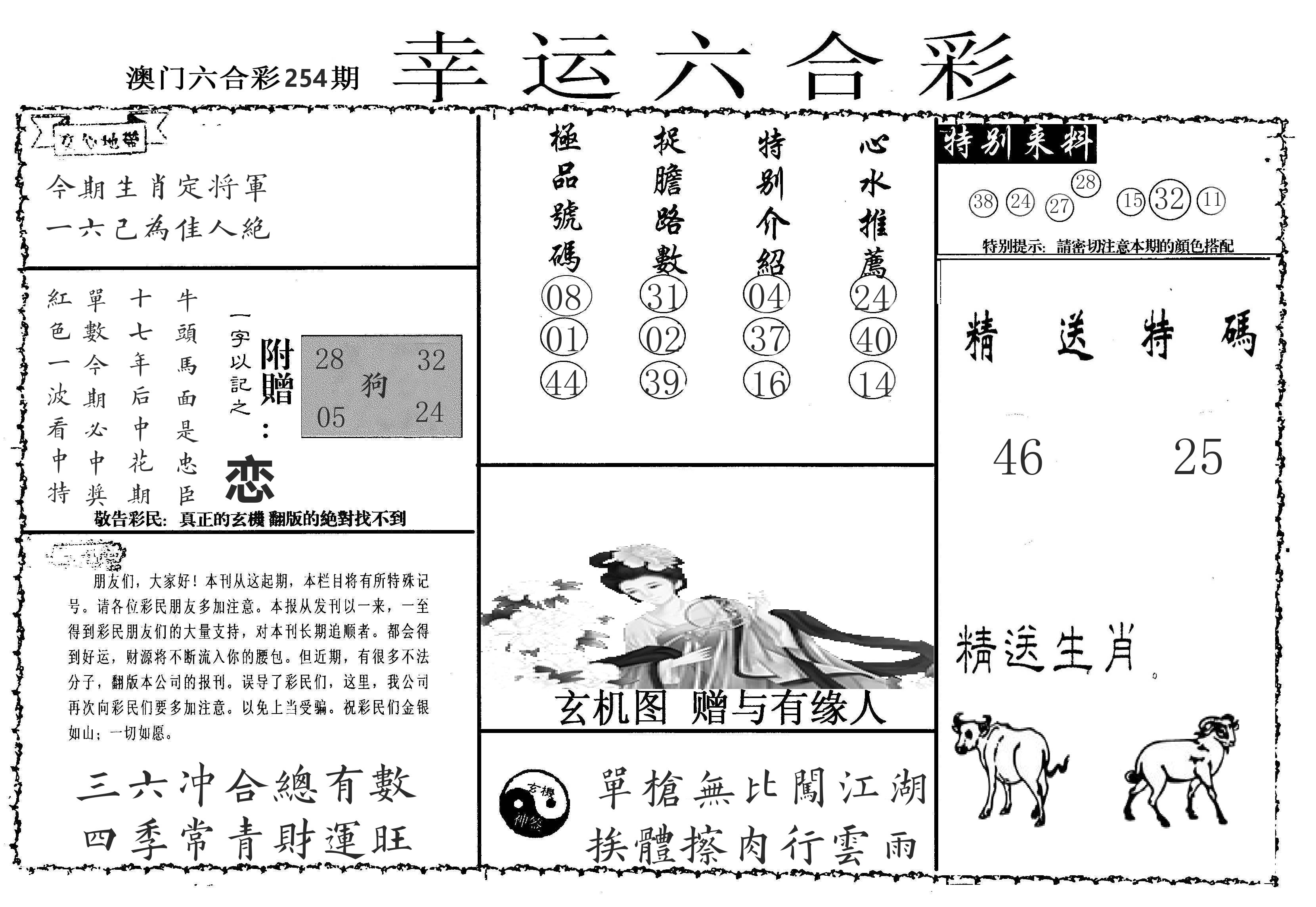 老幸运六合 第254期