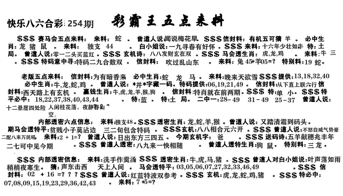 澳门五点来料 第254期