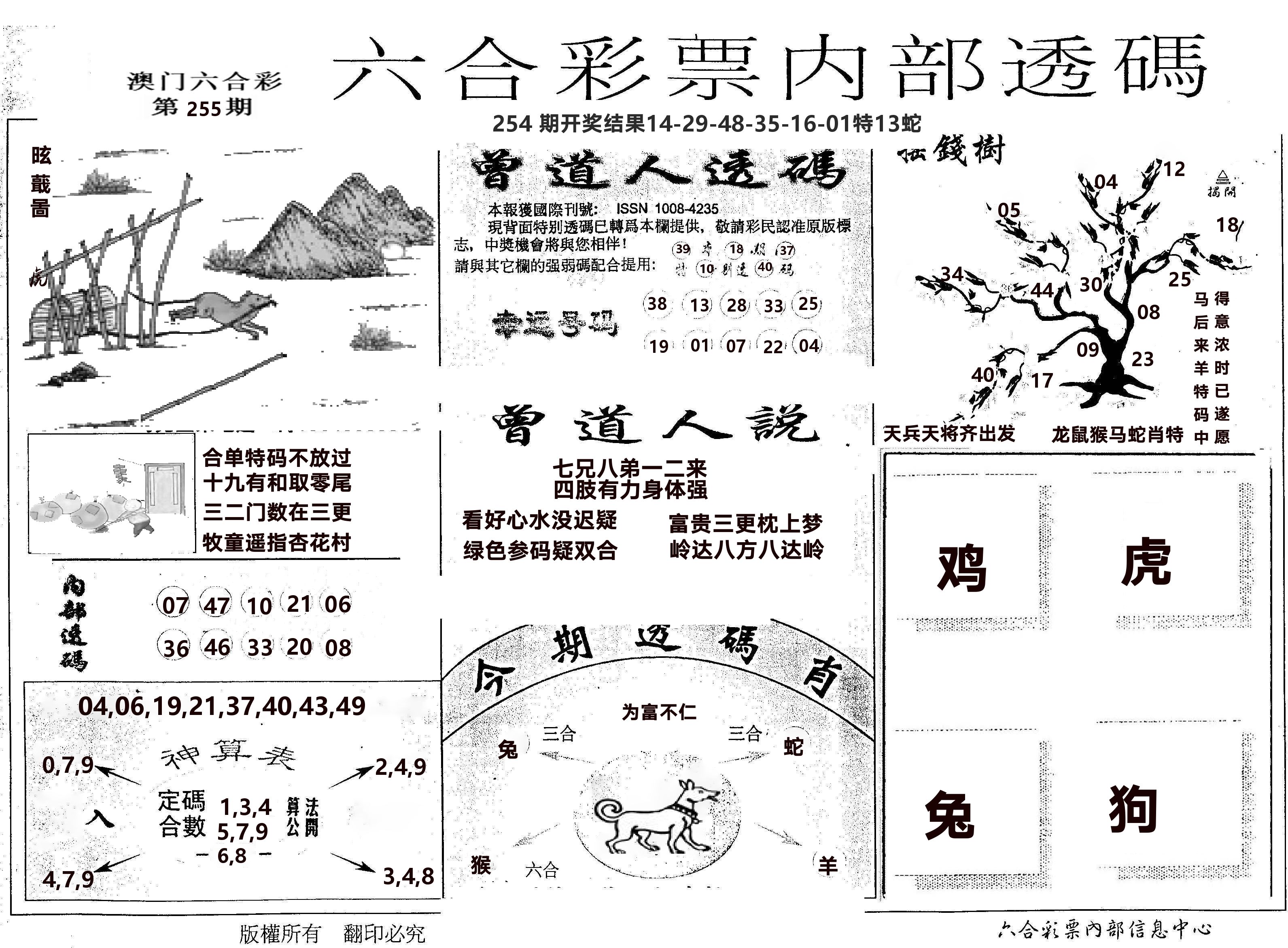 内部透码(信封) 第255期