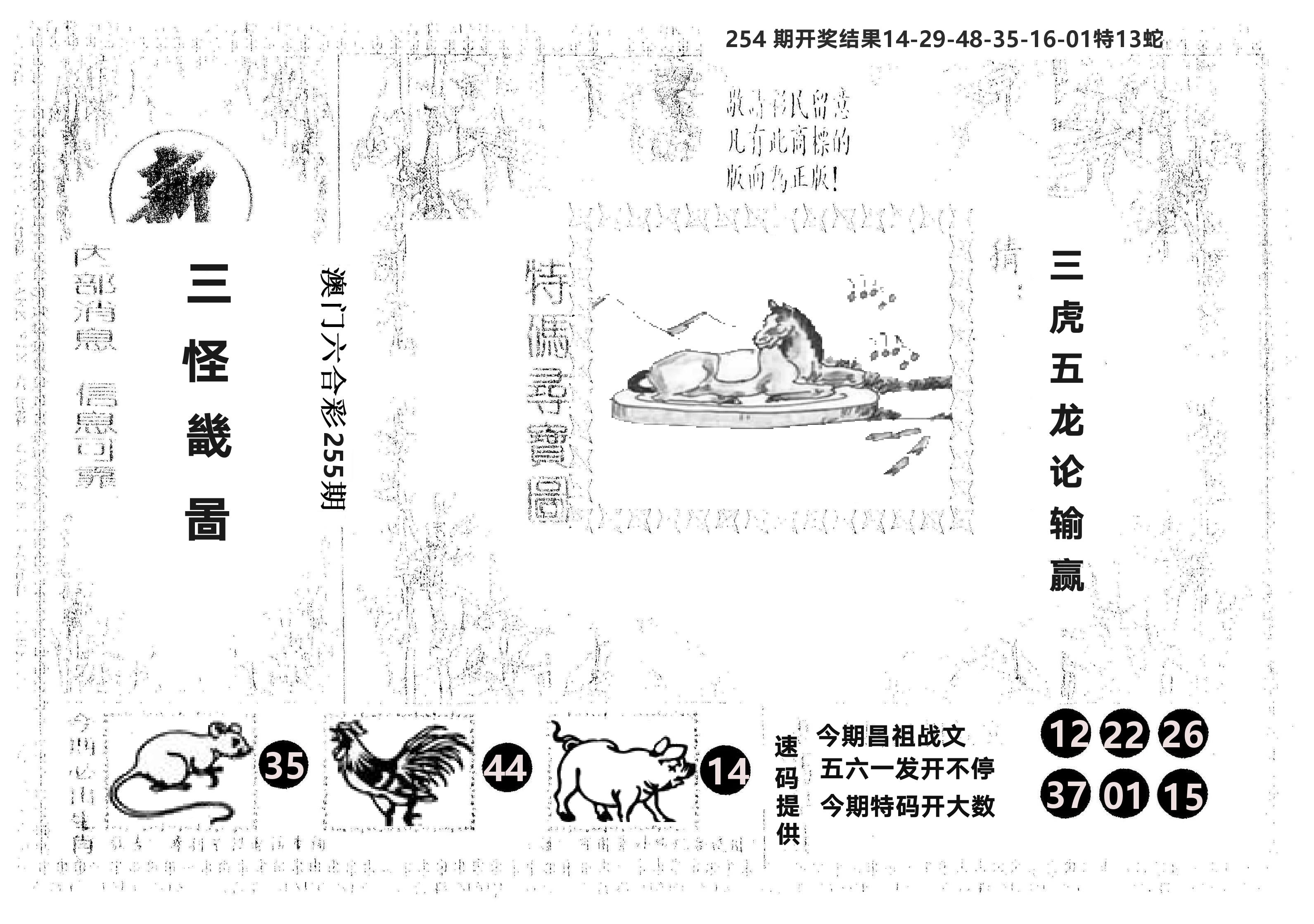 另版新三怪 第255期