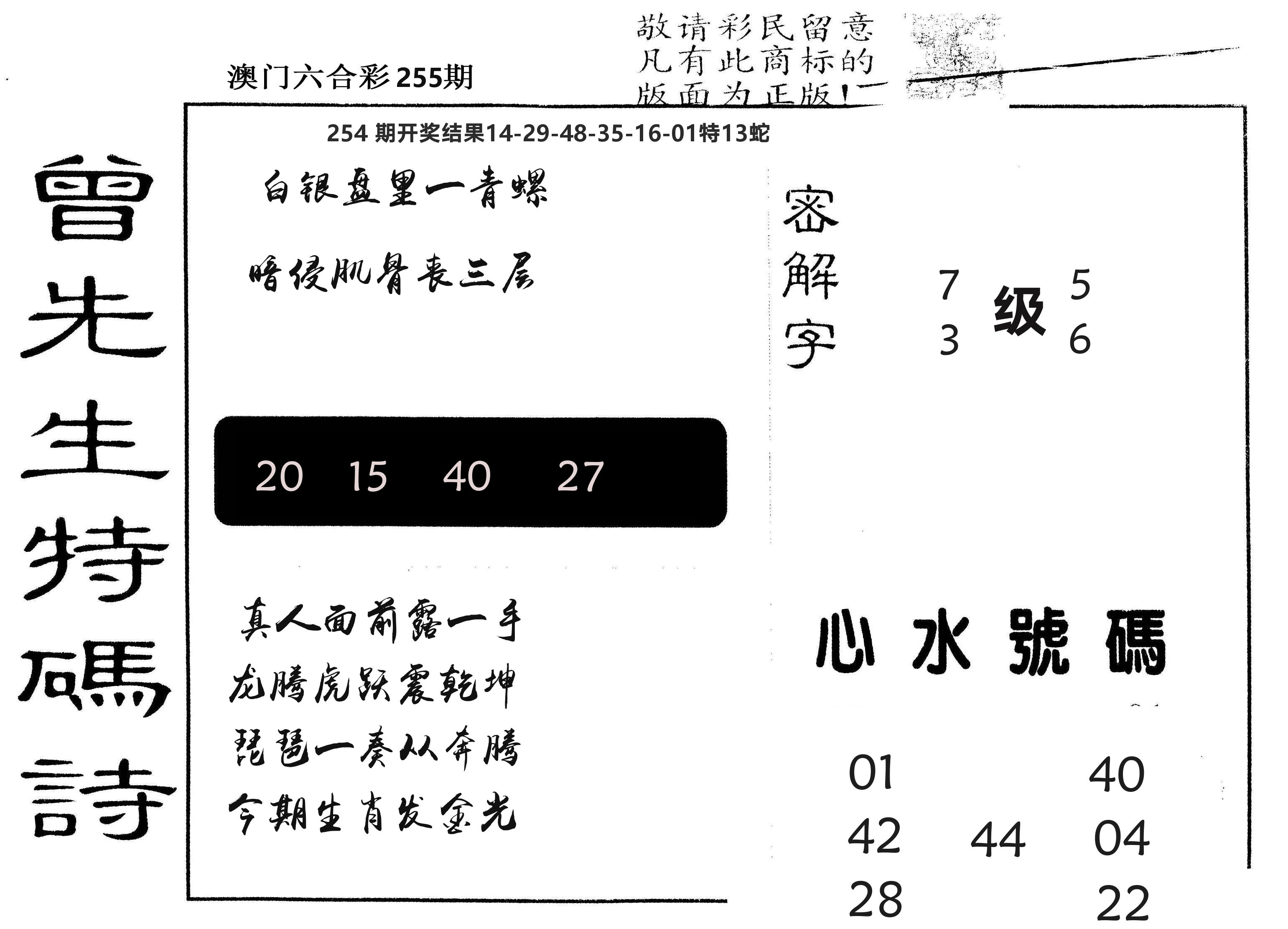 另版曾道人特码诗 第255期