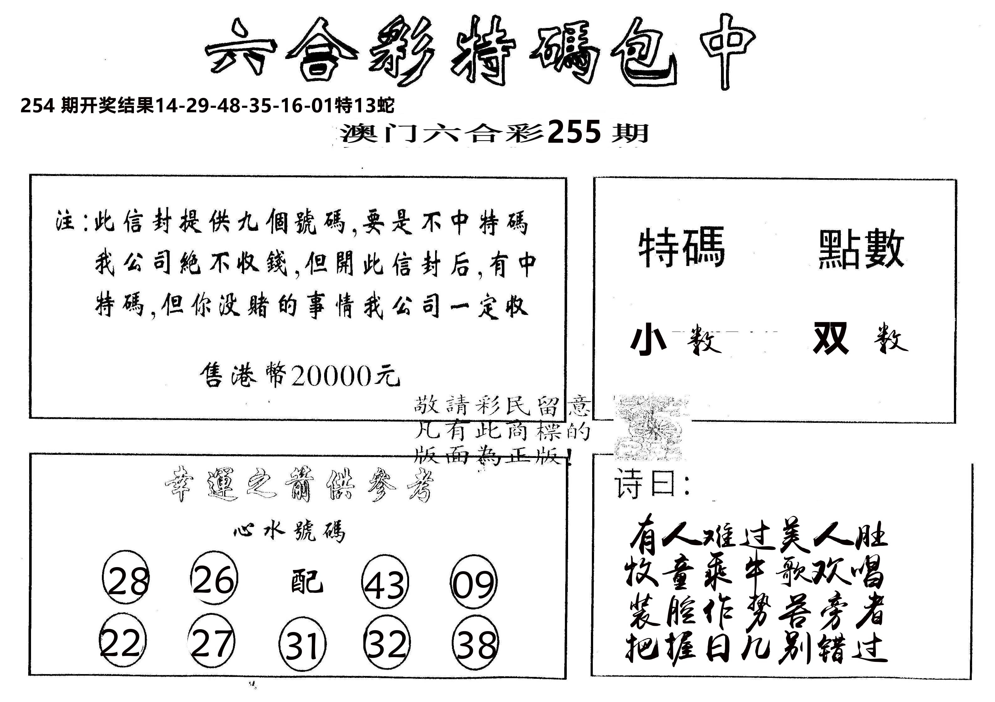 另版2000包中特 第255期