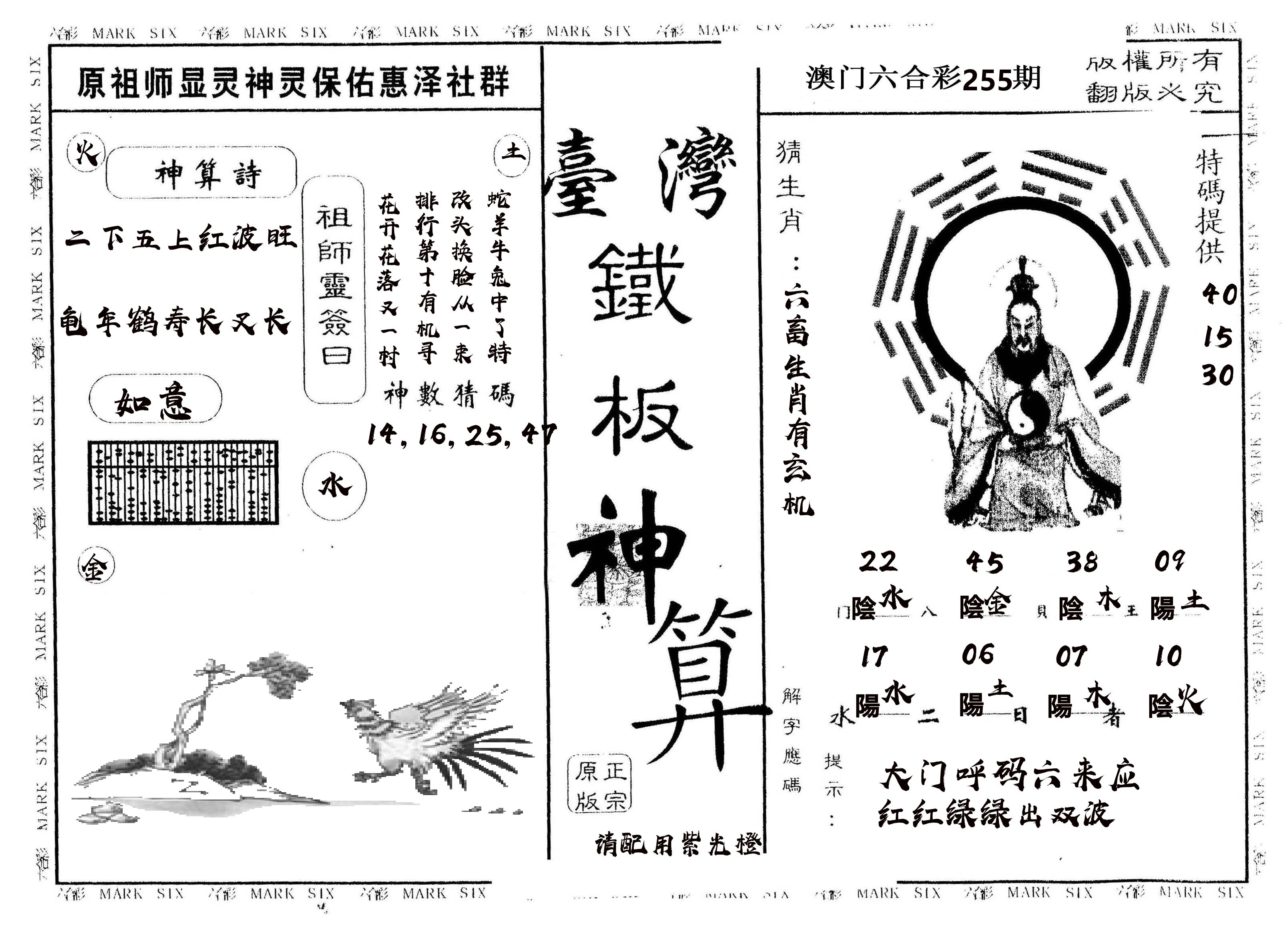 另版台湾铁板 第255期