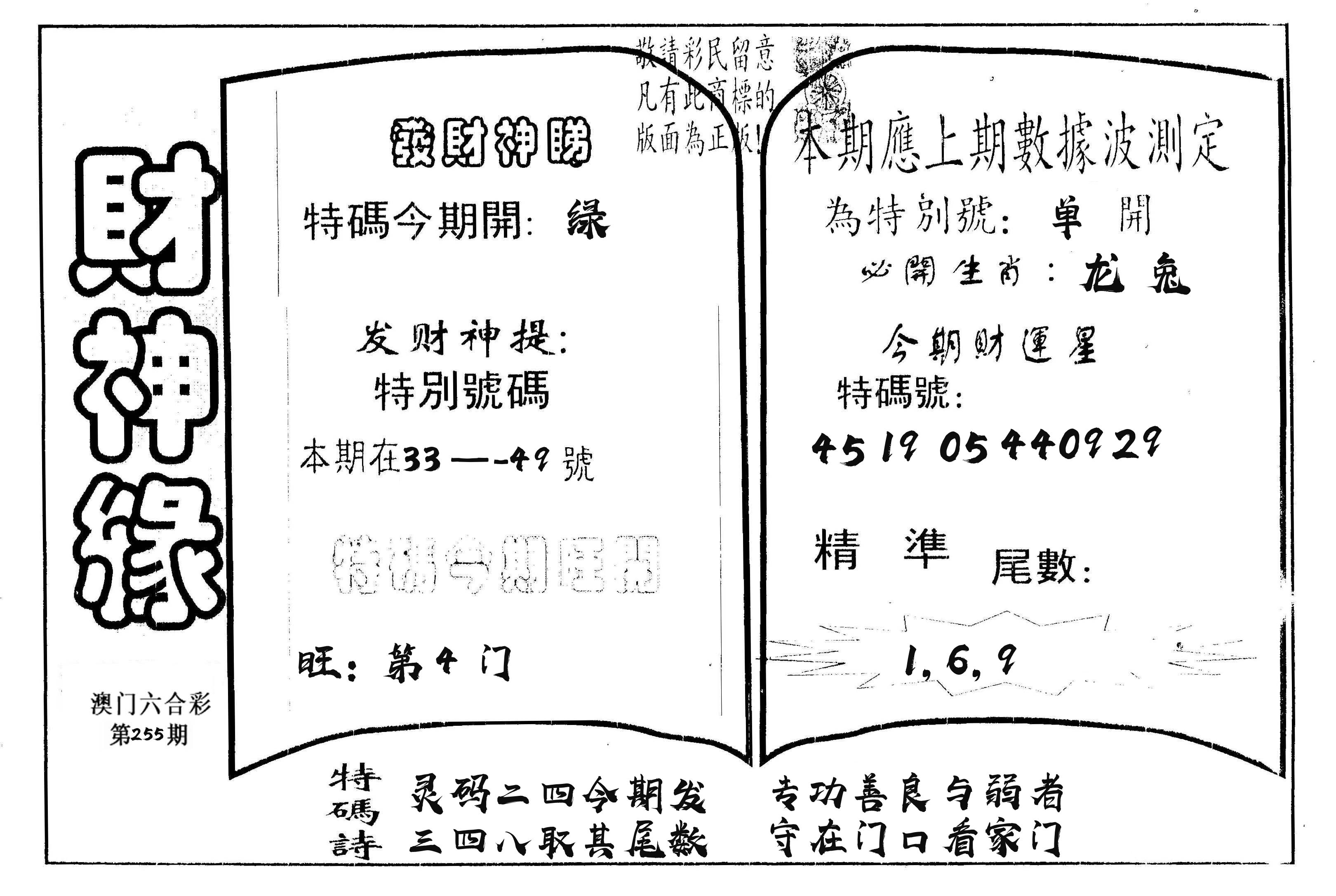 财神缘 第255期