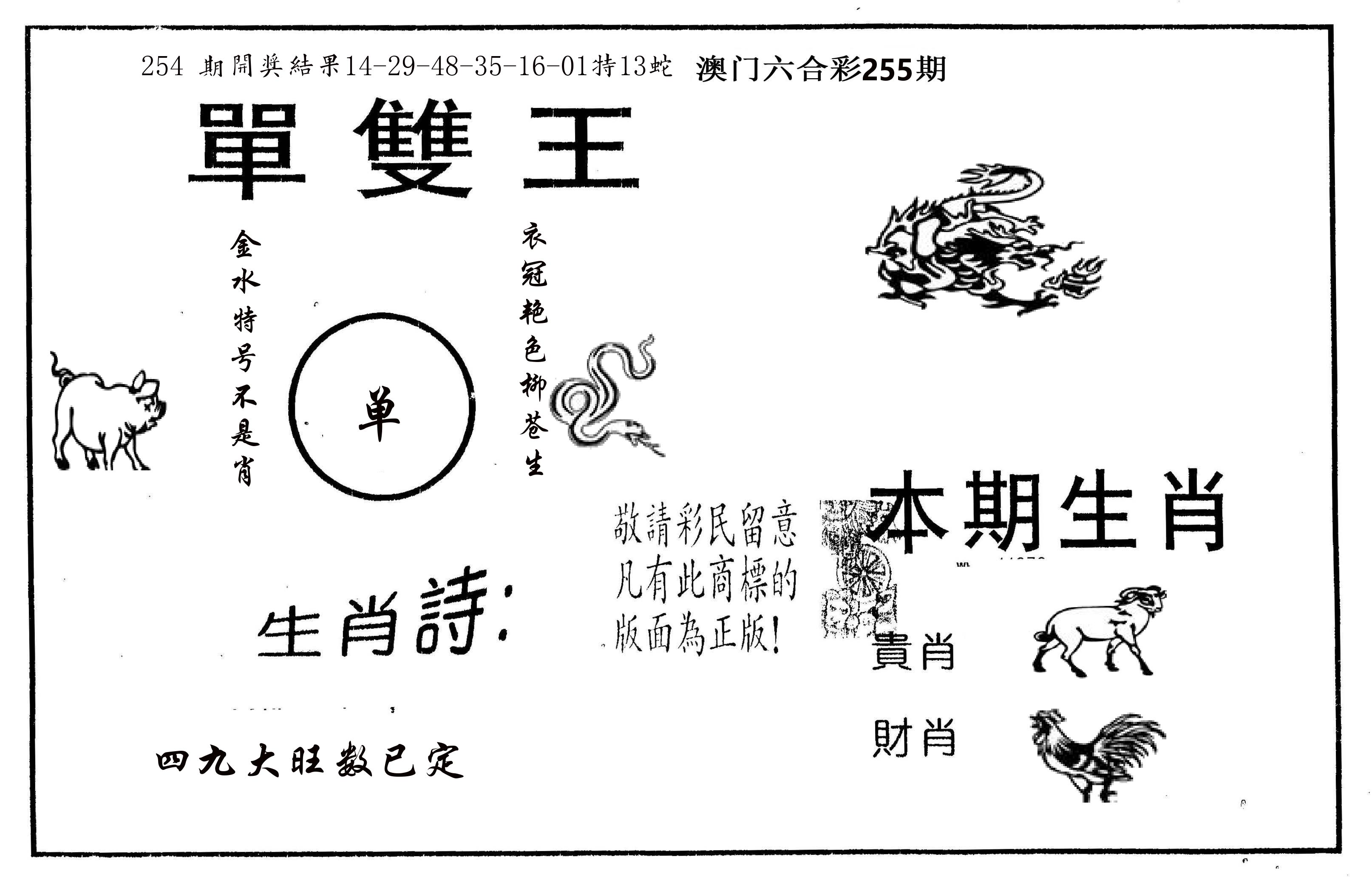 单双王A 第255期