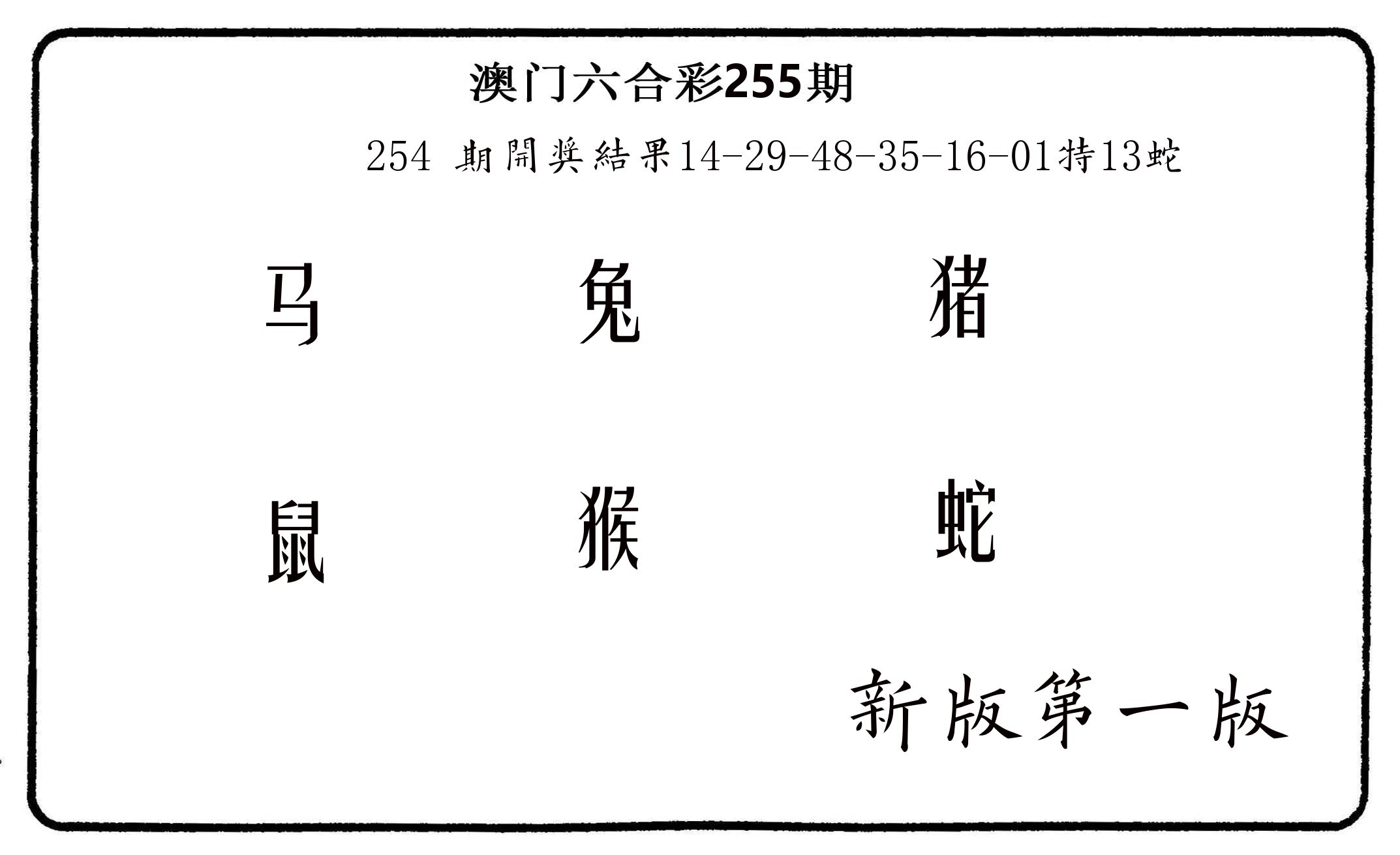 六肖中特 第255期