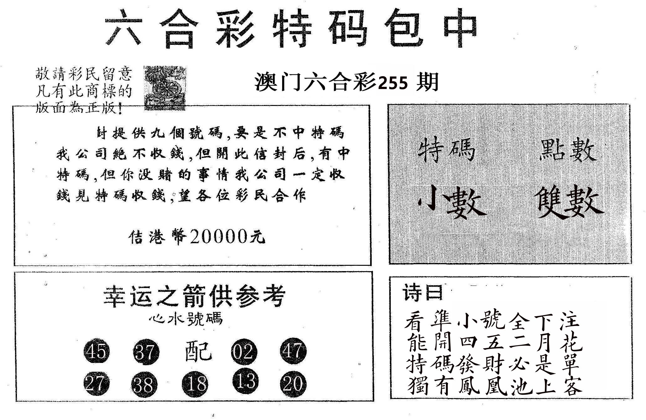 20000包中A 第255期