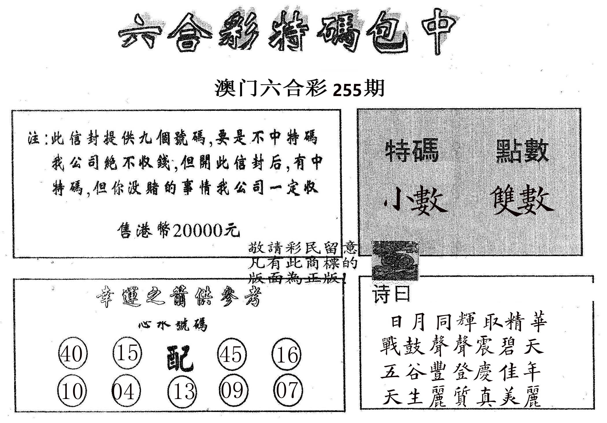 20000包中B 第255期
