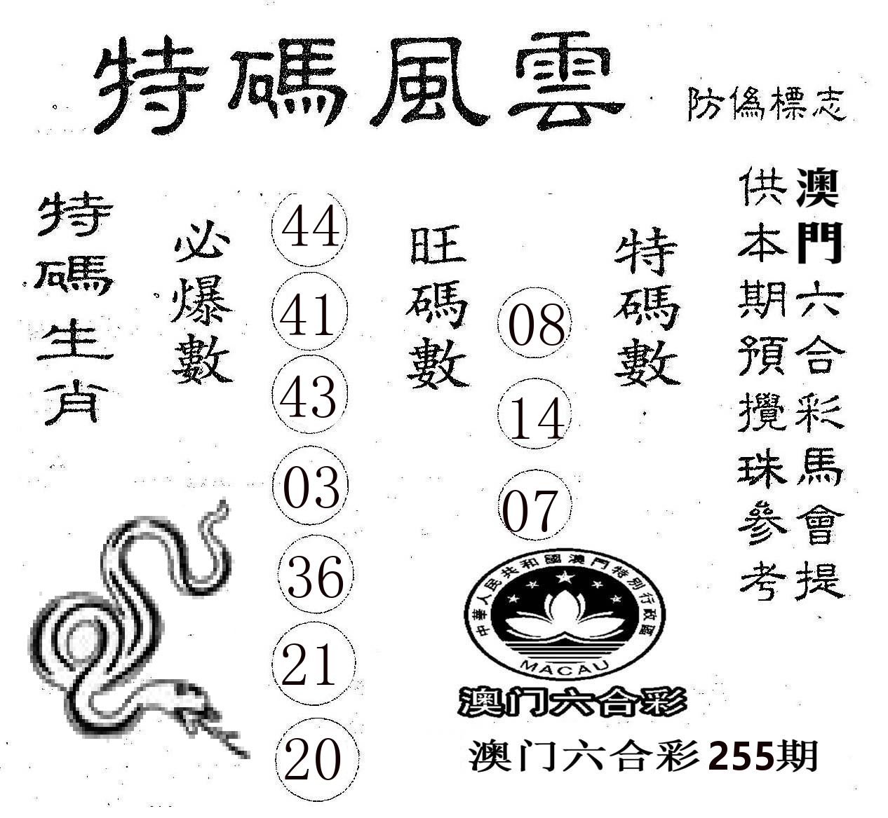 特码风云 第255期