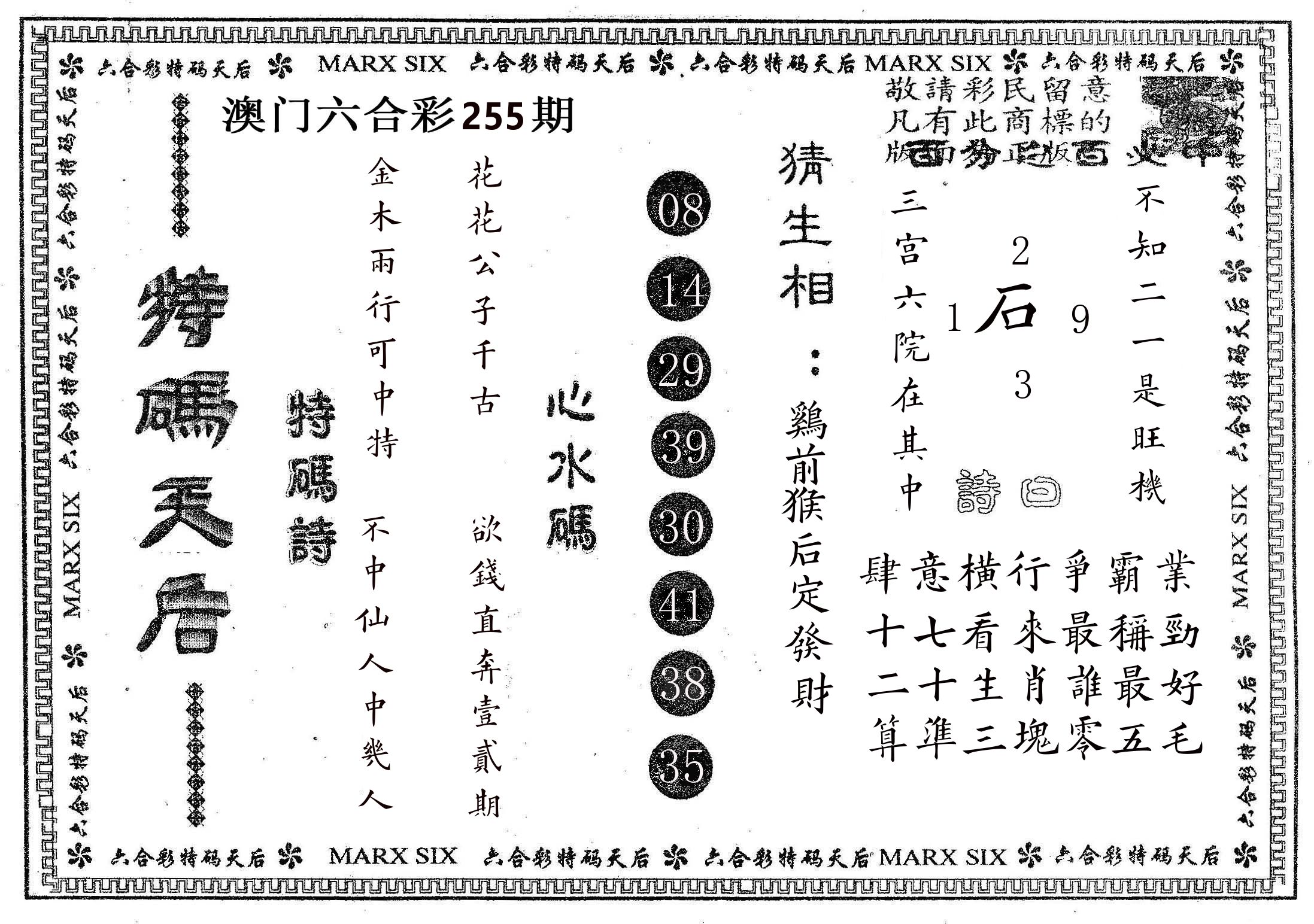 特码天后B 第255期