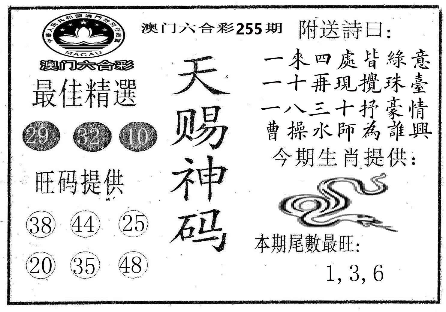 天赐神码 第255期