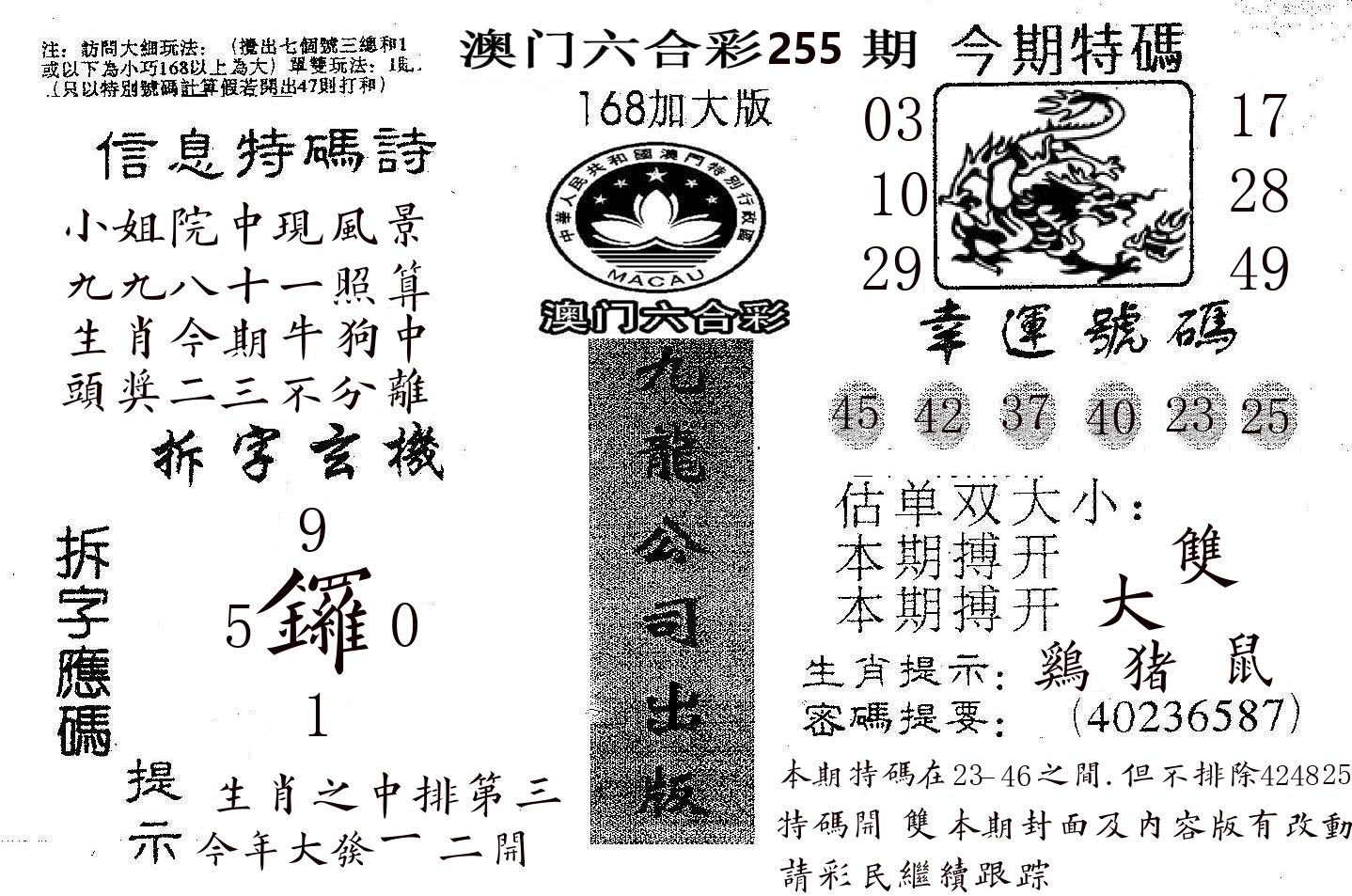 168加大版 第255期