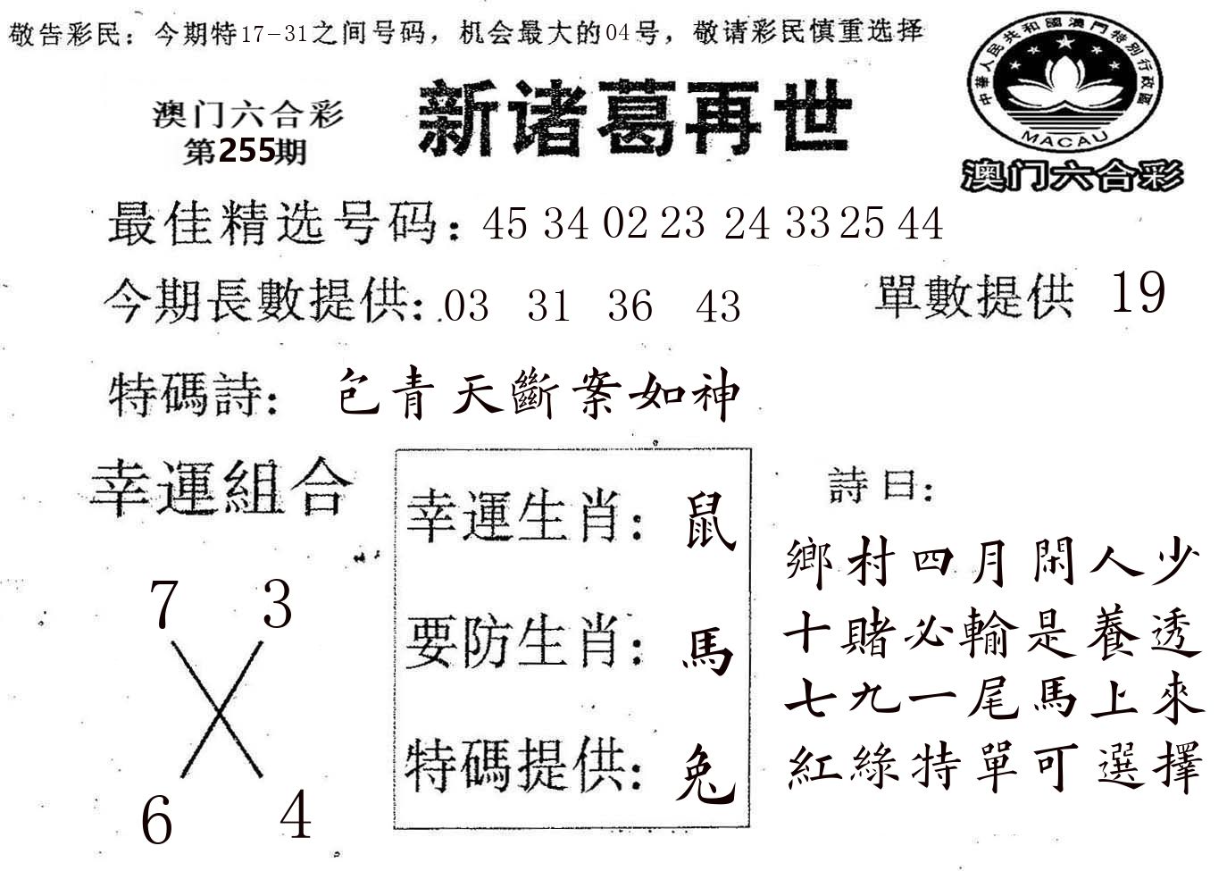 新诸葛 第255期
