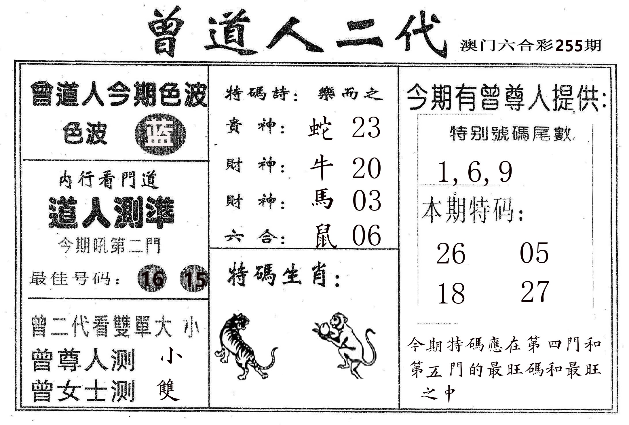 曾二代 第255期