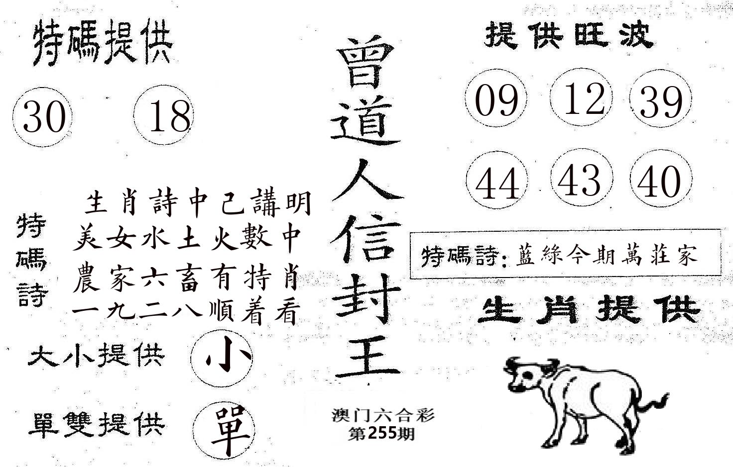 曾信封王 第255期