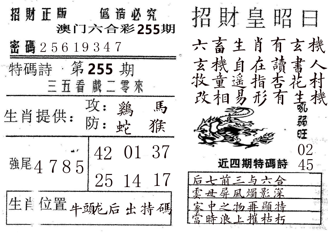 招财皇 第255期
