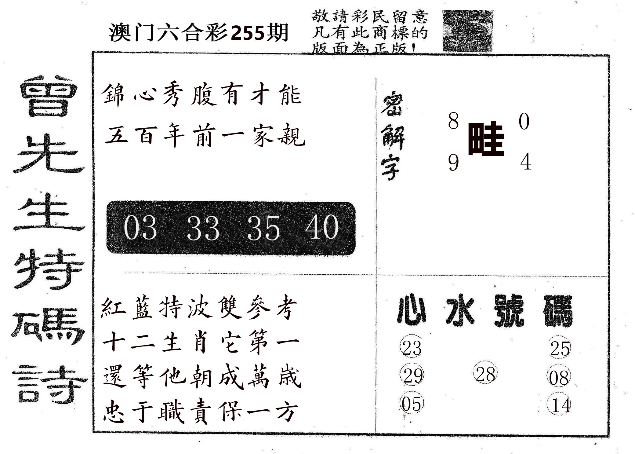 曾特码诗 第255期