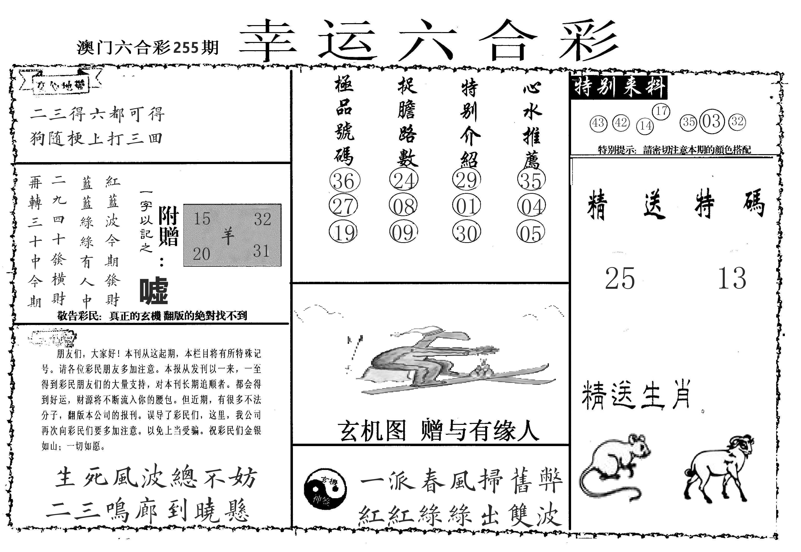 老幸运六合 第255期