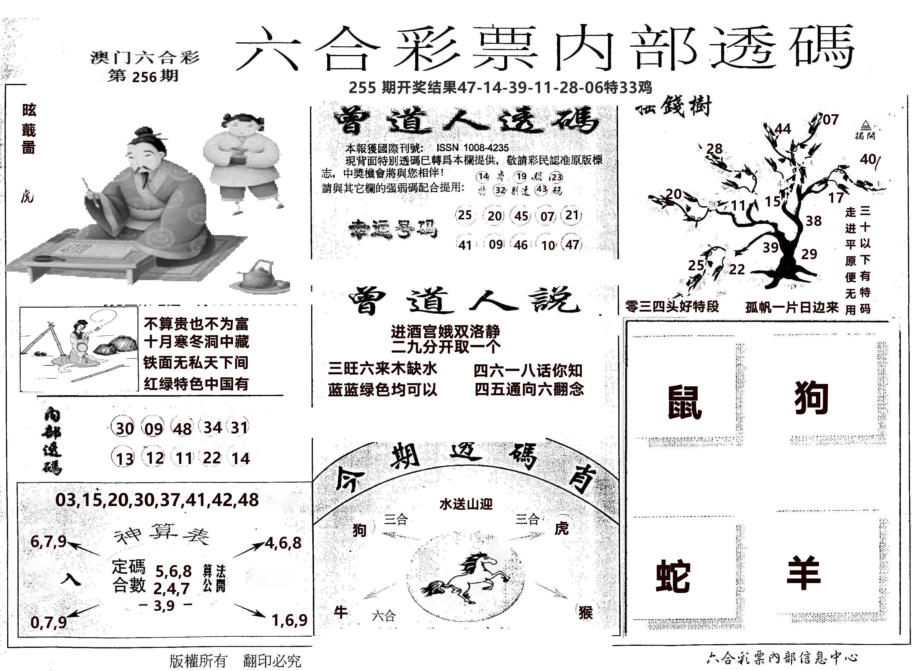 内部透码(信封) 第256期