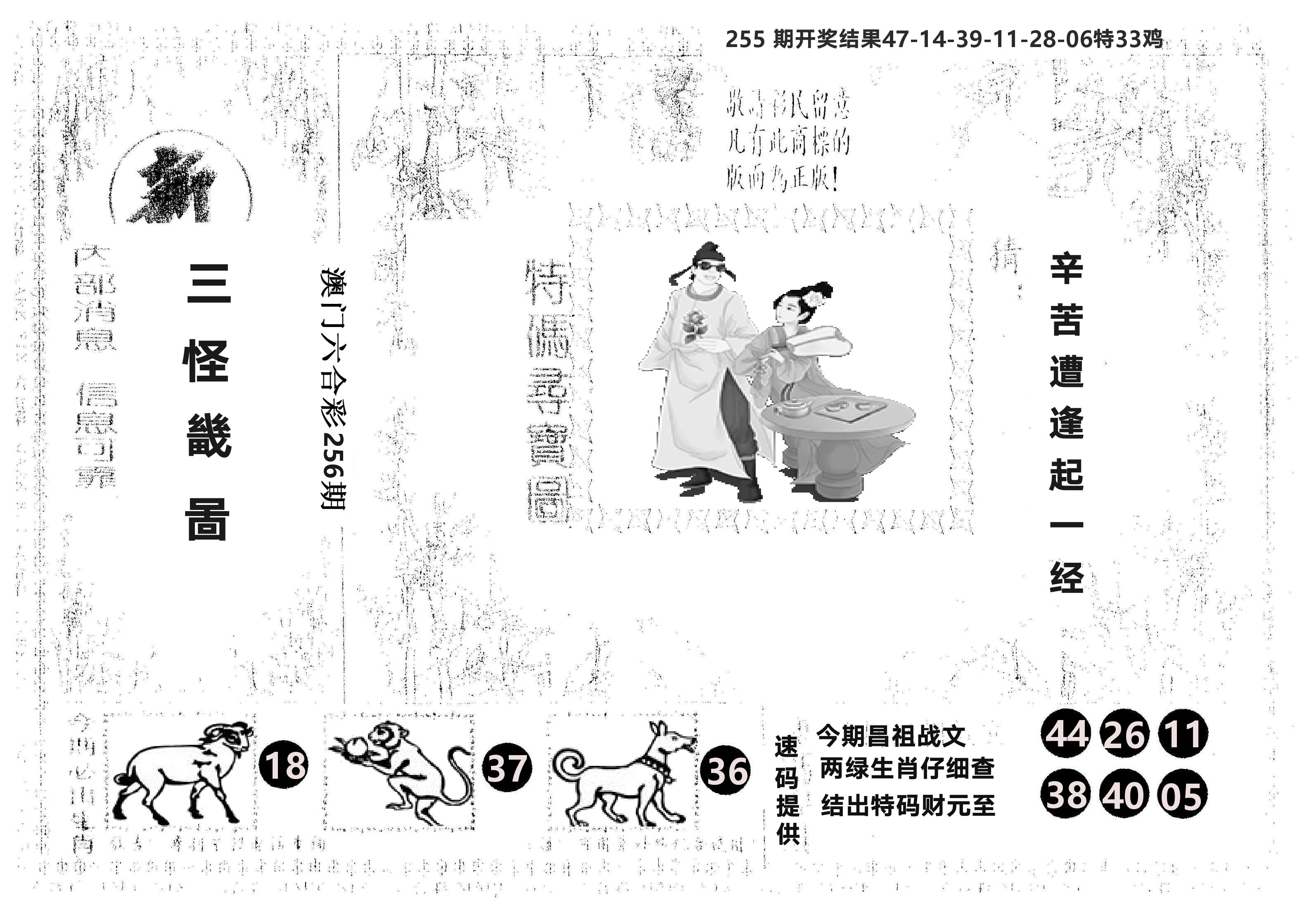 另版新三怪 第256期