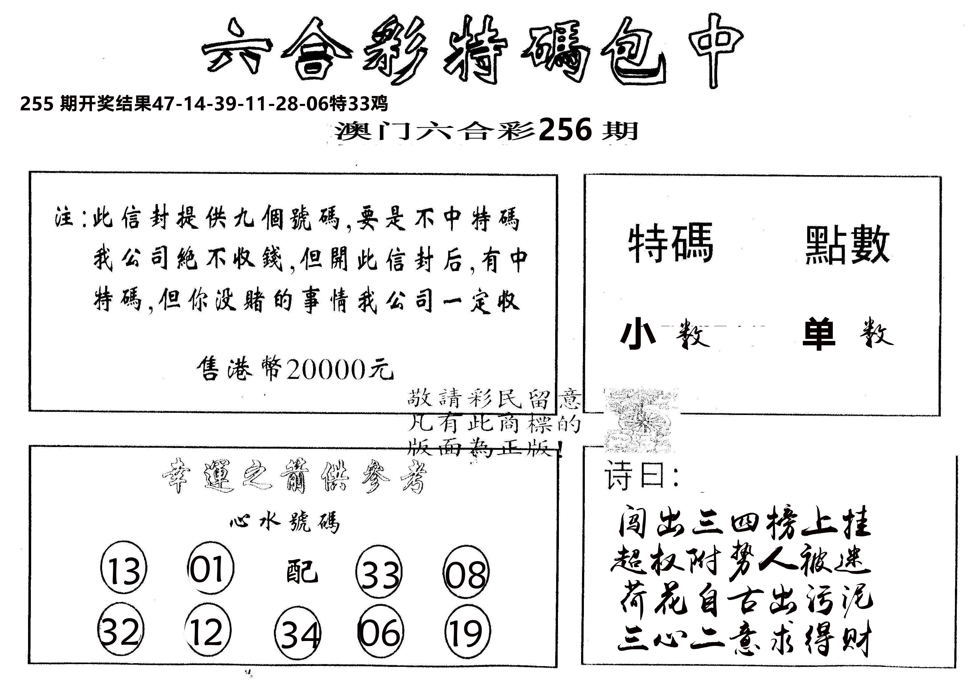 另版2000包中特 第256期