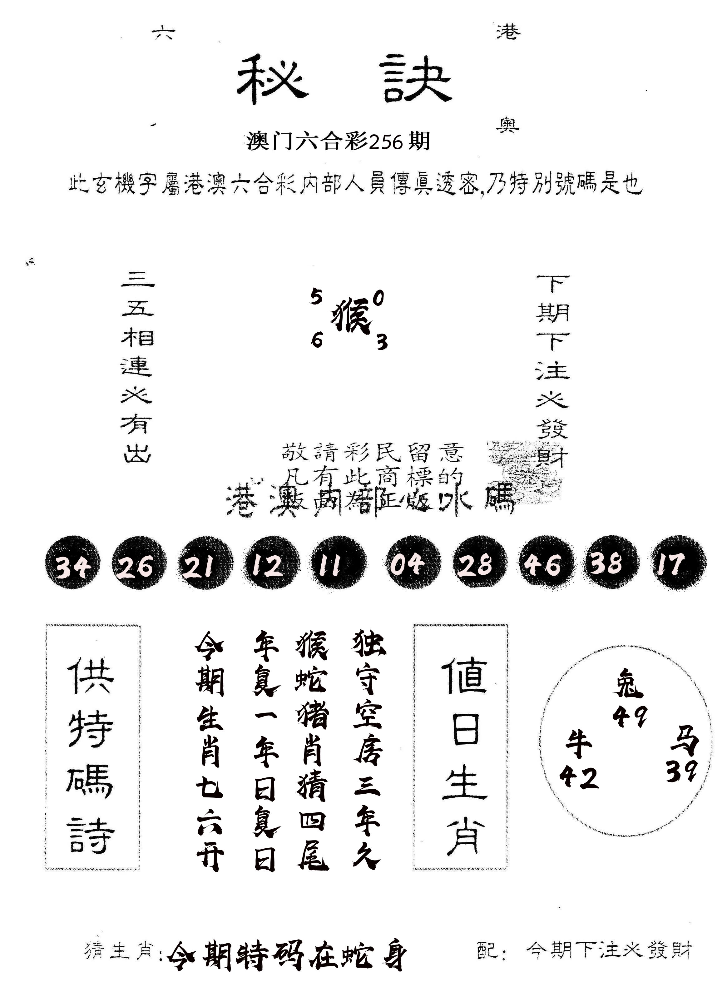 另版秘诀 第256期