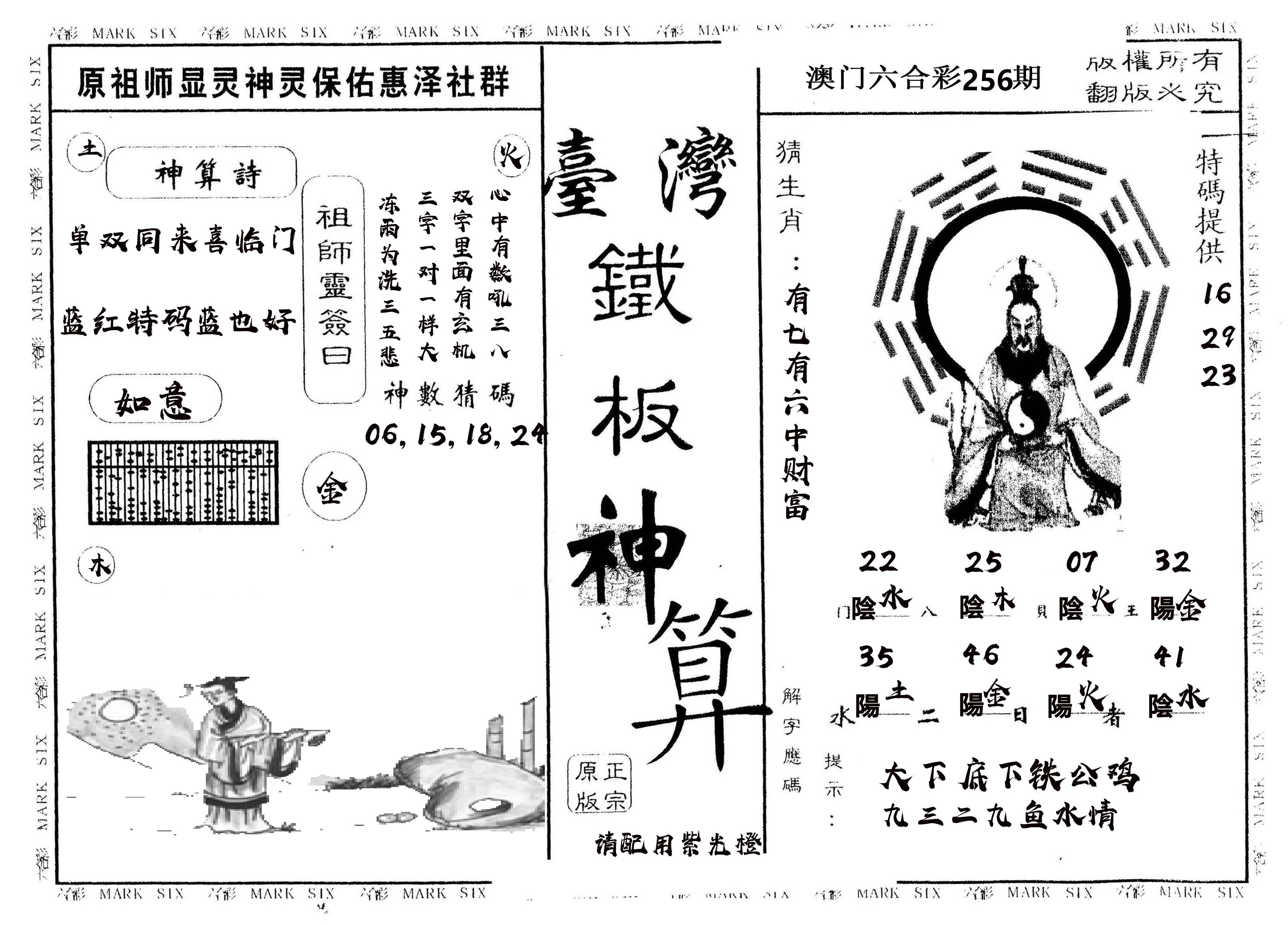 另版台湾铁板 第256期