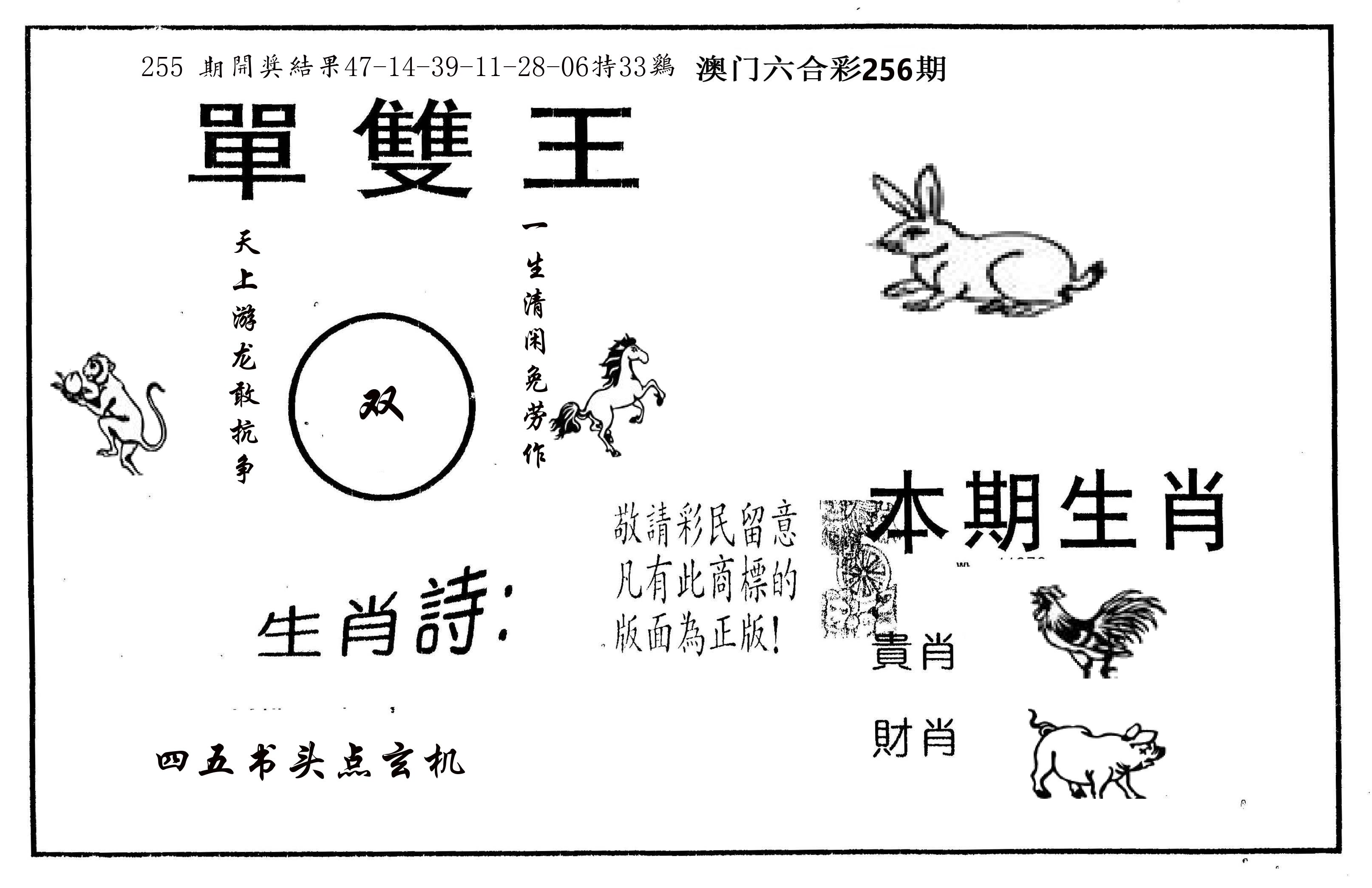 单双王A 第256期
