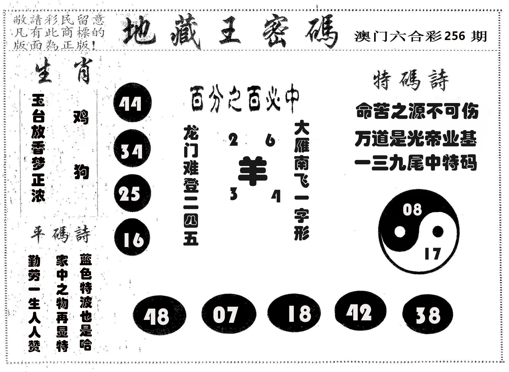 地藏王密码 第256期