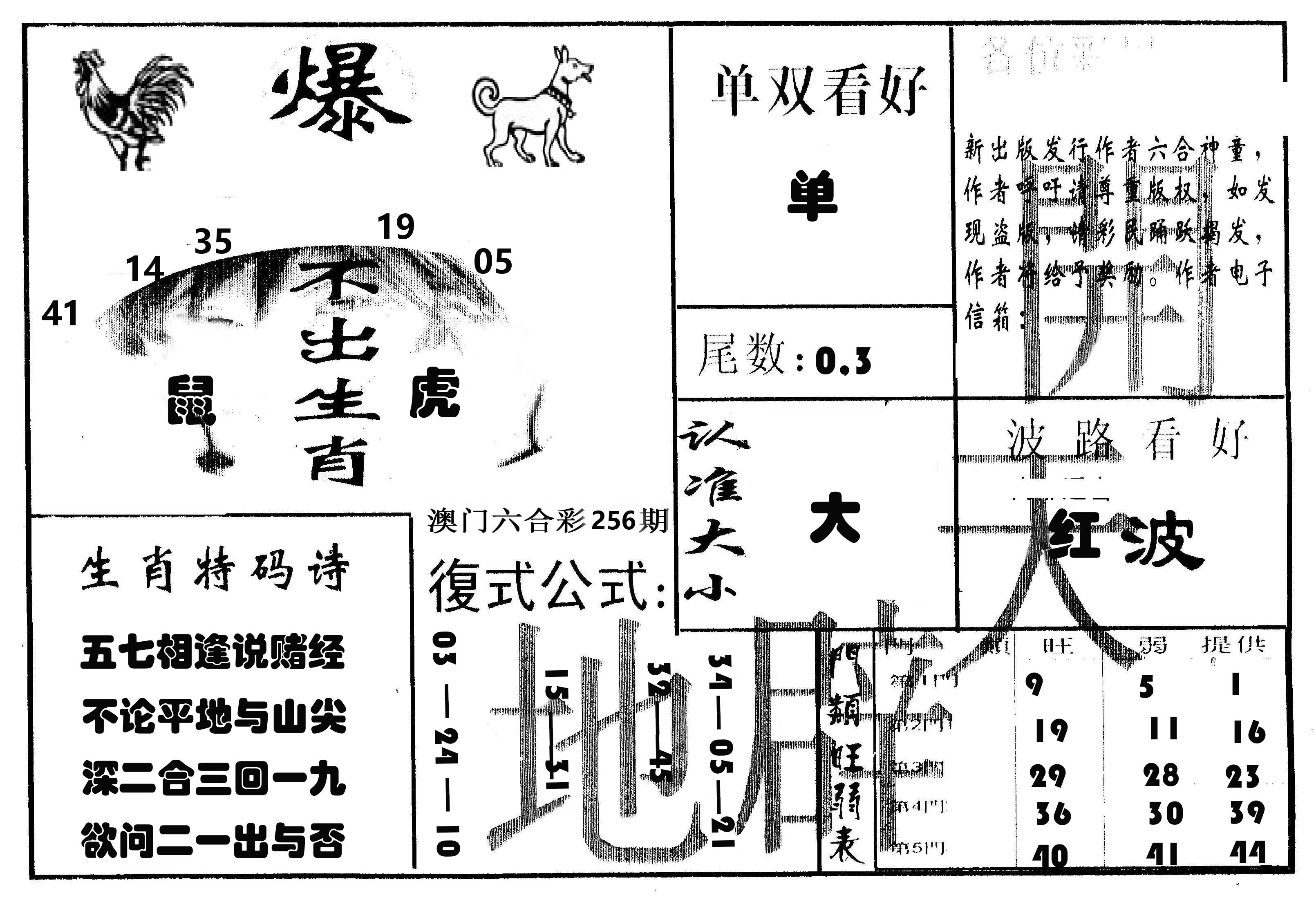 开天辟地 第256期