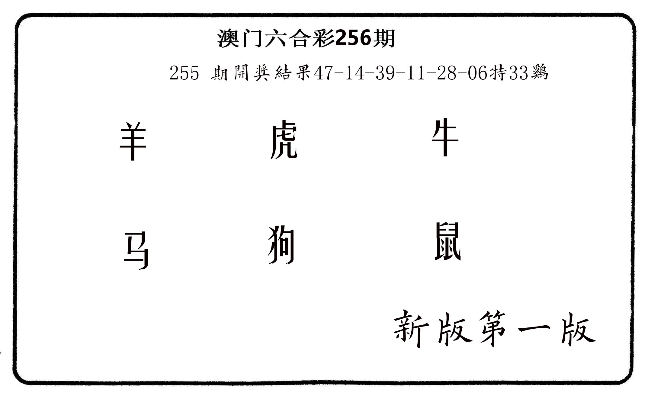 六肖中特 第256期