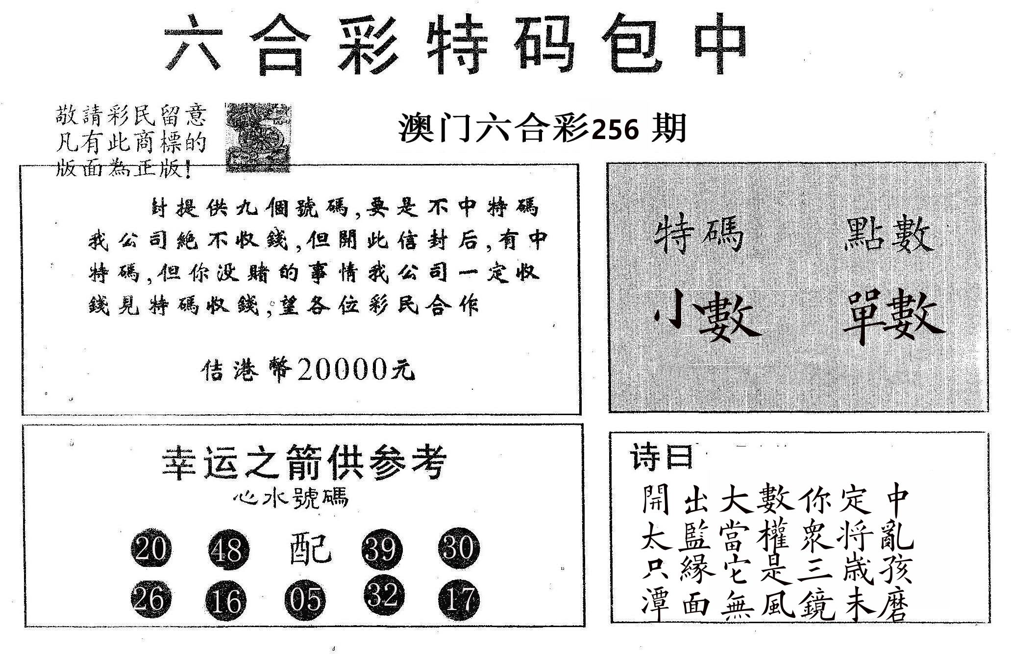 20000包中A 第256期