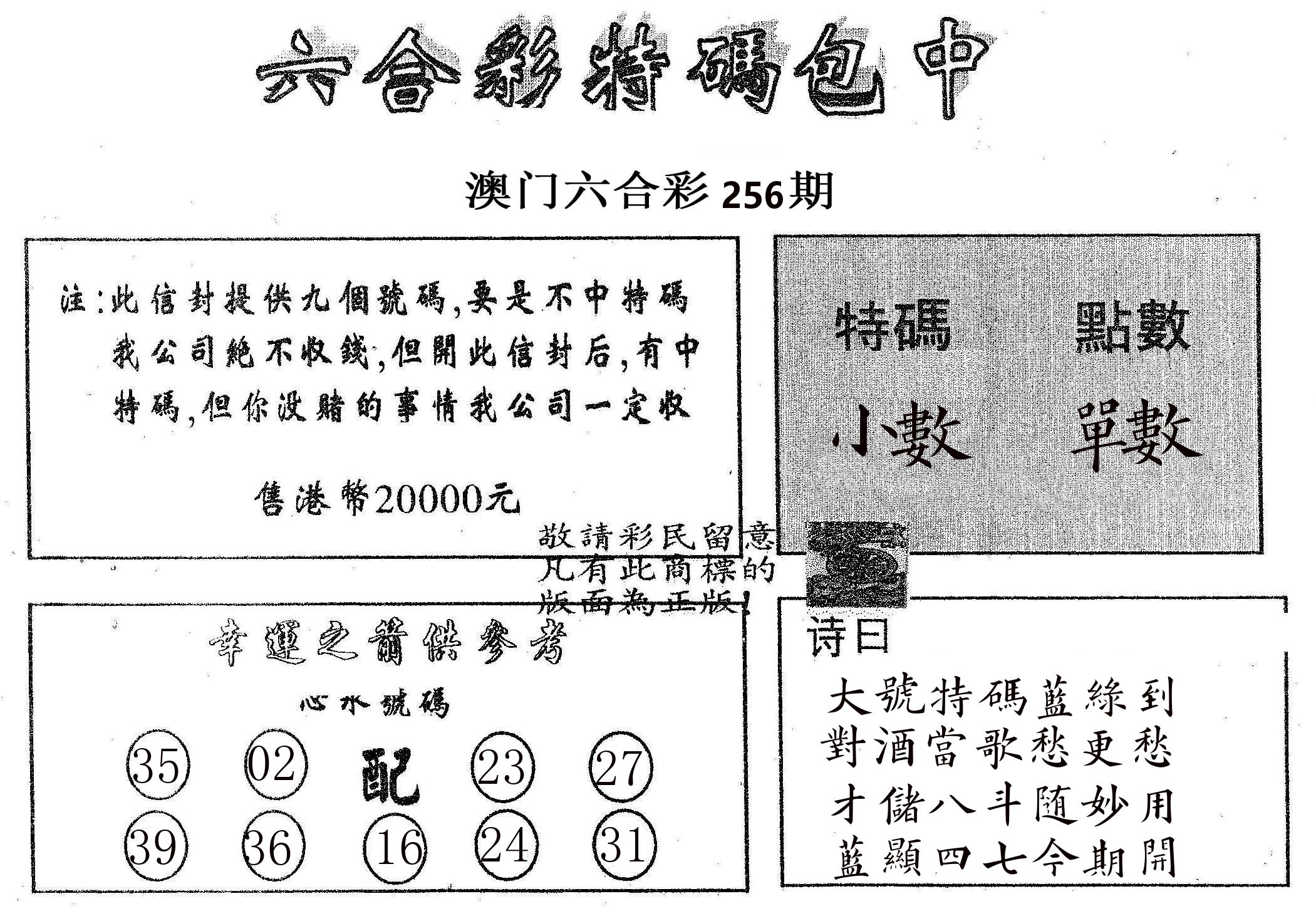 20000包中B 第256期