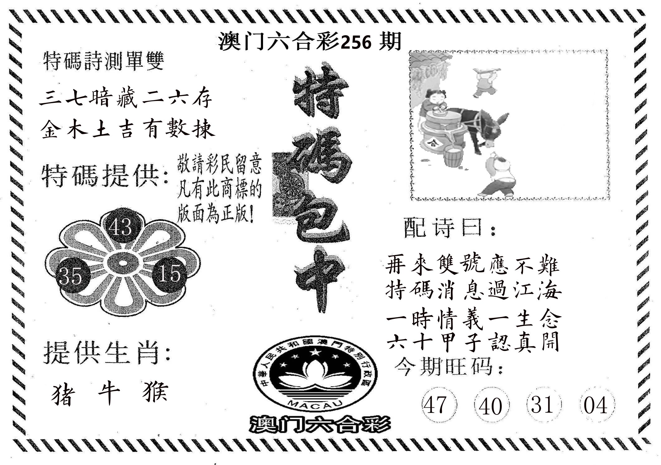 特码包中 第256期