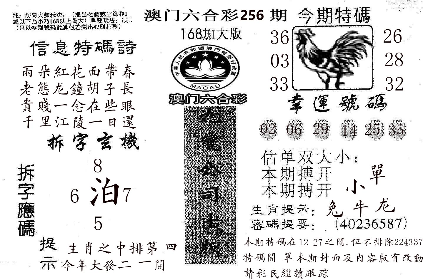 168加大版 第256期