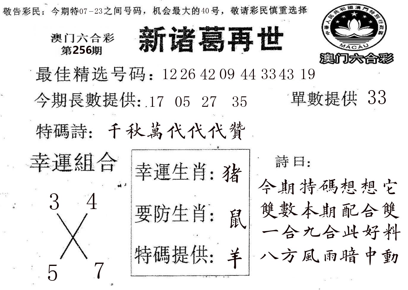 新诸葛 第256期