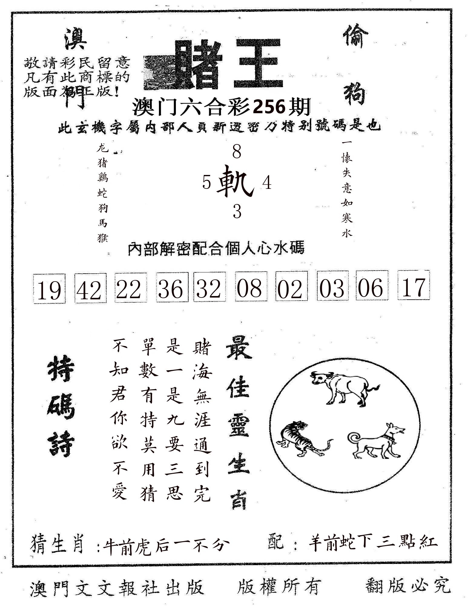 赌王 第256期