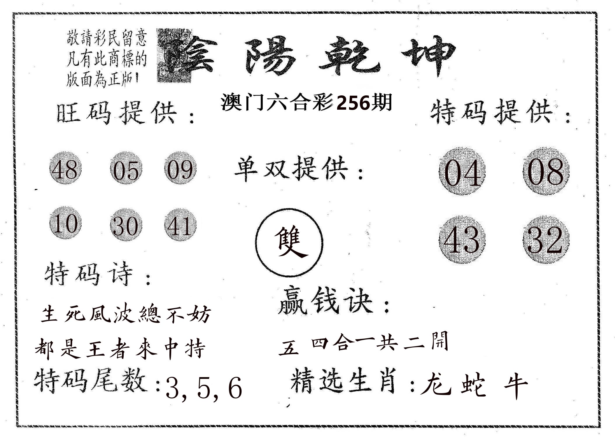 阴阳乾坤 第256期