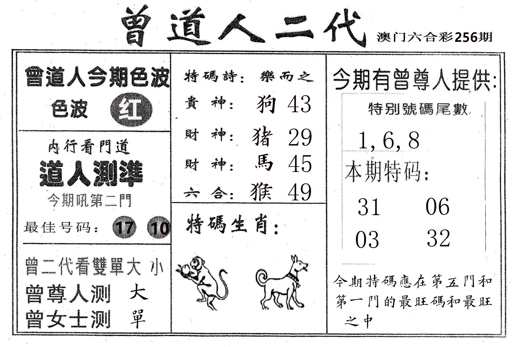 曾二代 第256期