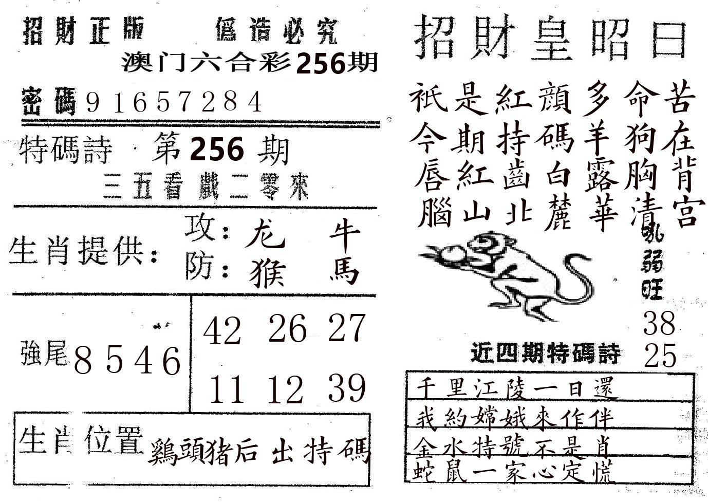 招财皇 第256期