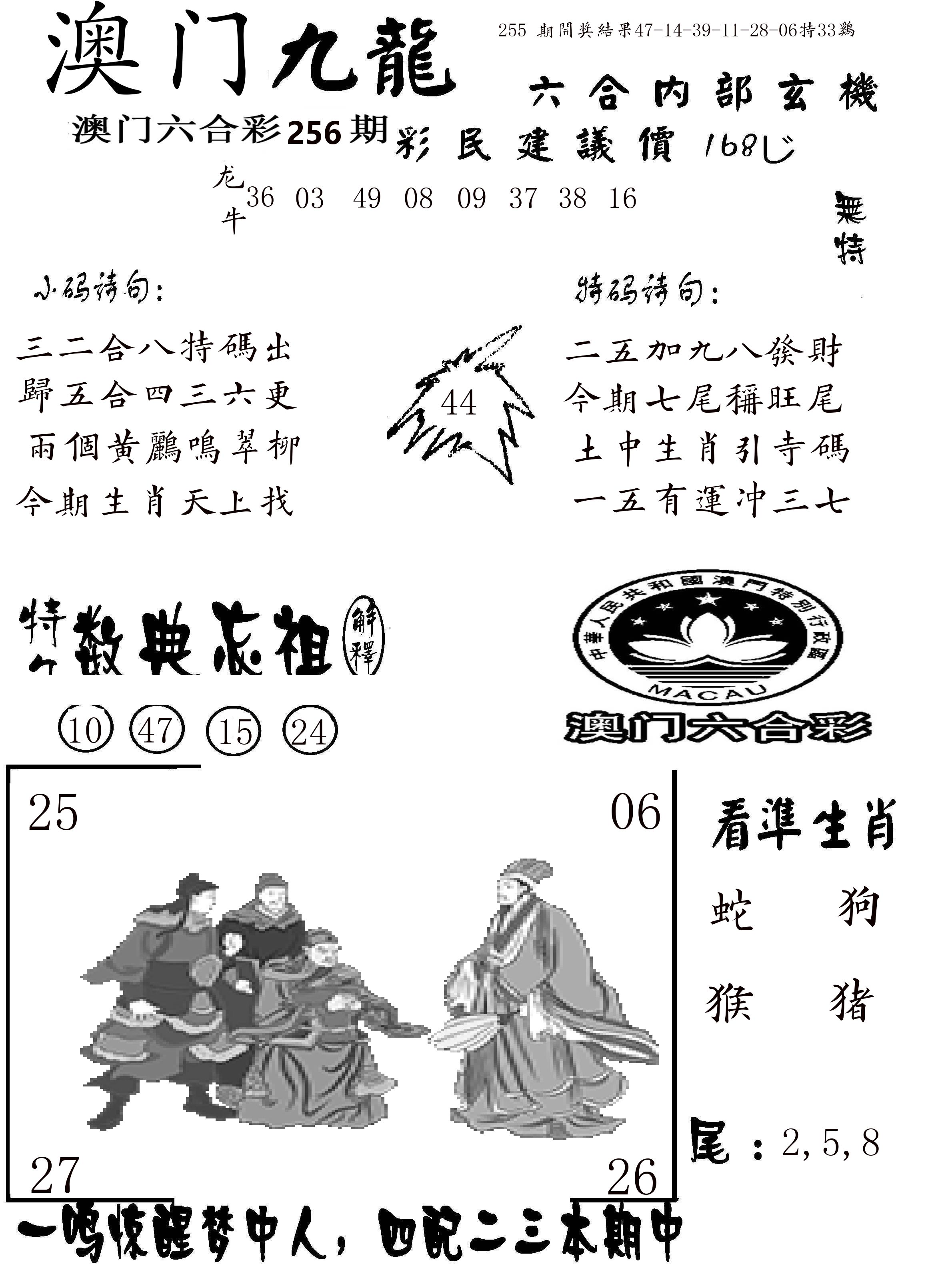 澳门传真1 第256期
