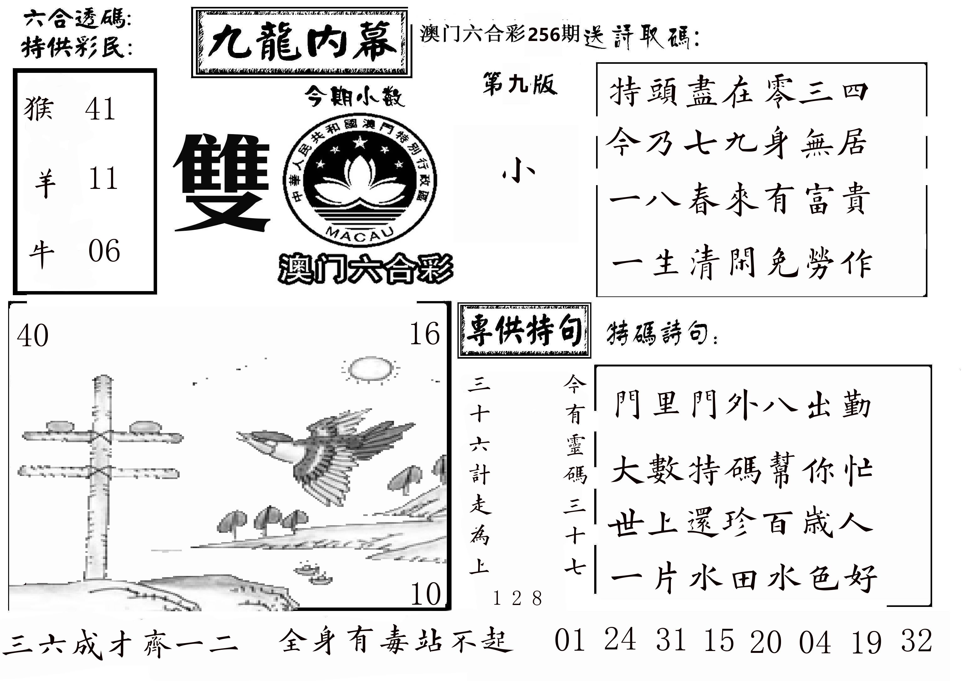 澳门传真3 第256期